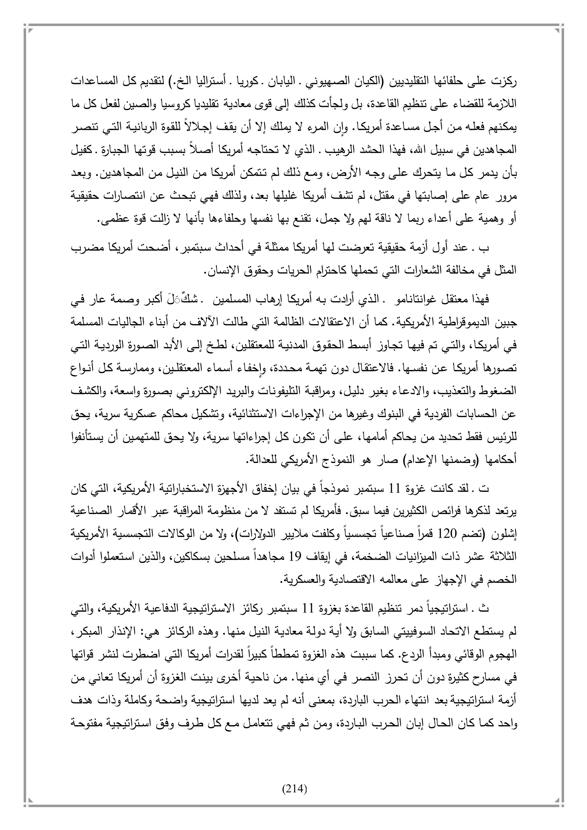 أسامة بن لادن. . مجدد الزمان وقاهر الأمريكان