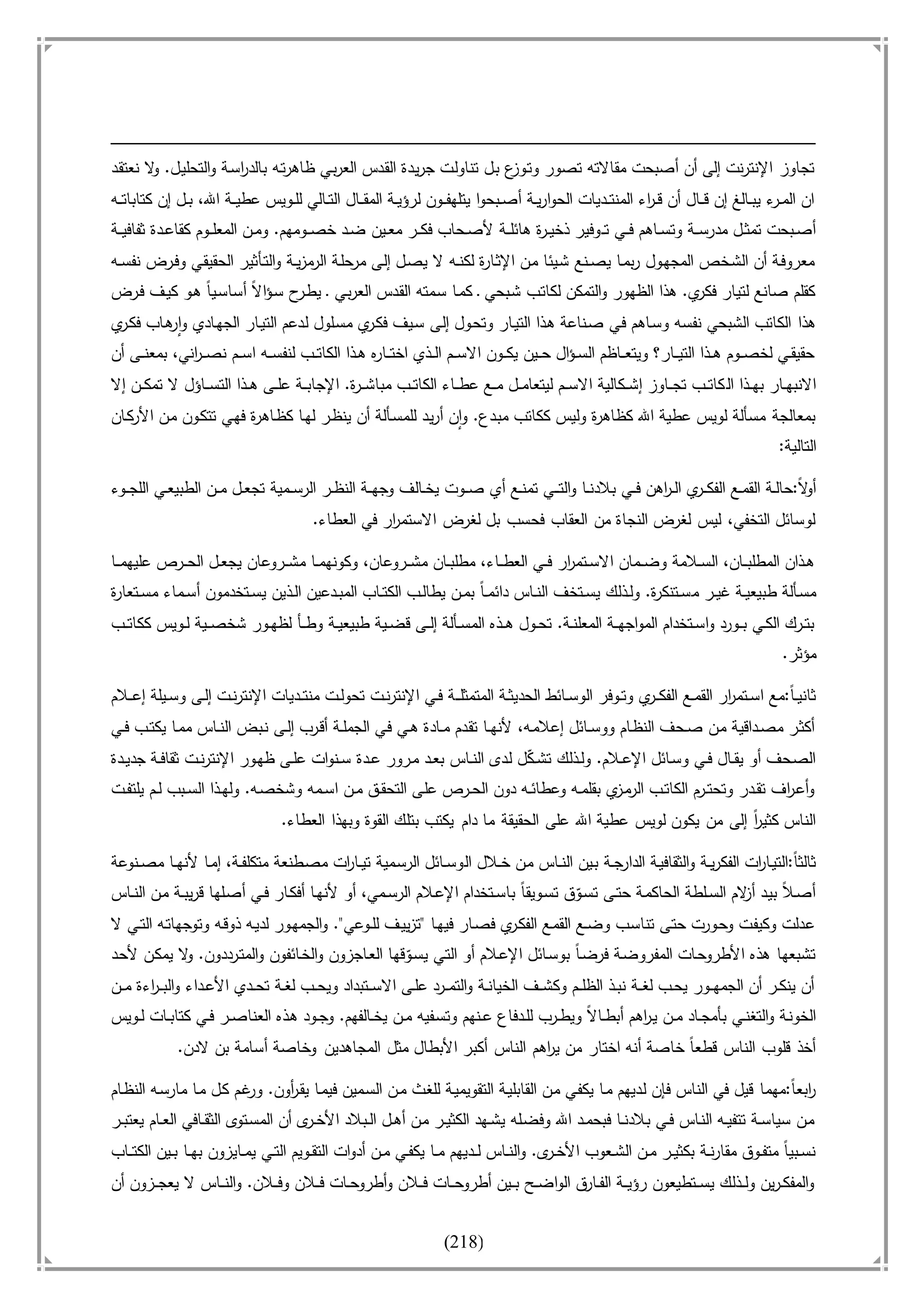 أسامة بن لادن. . مجدد الزمان وقاهر الأمريكان