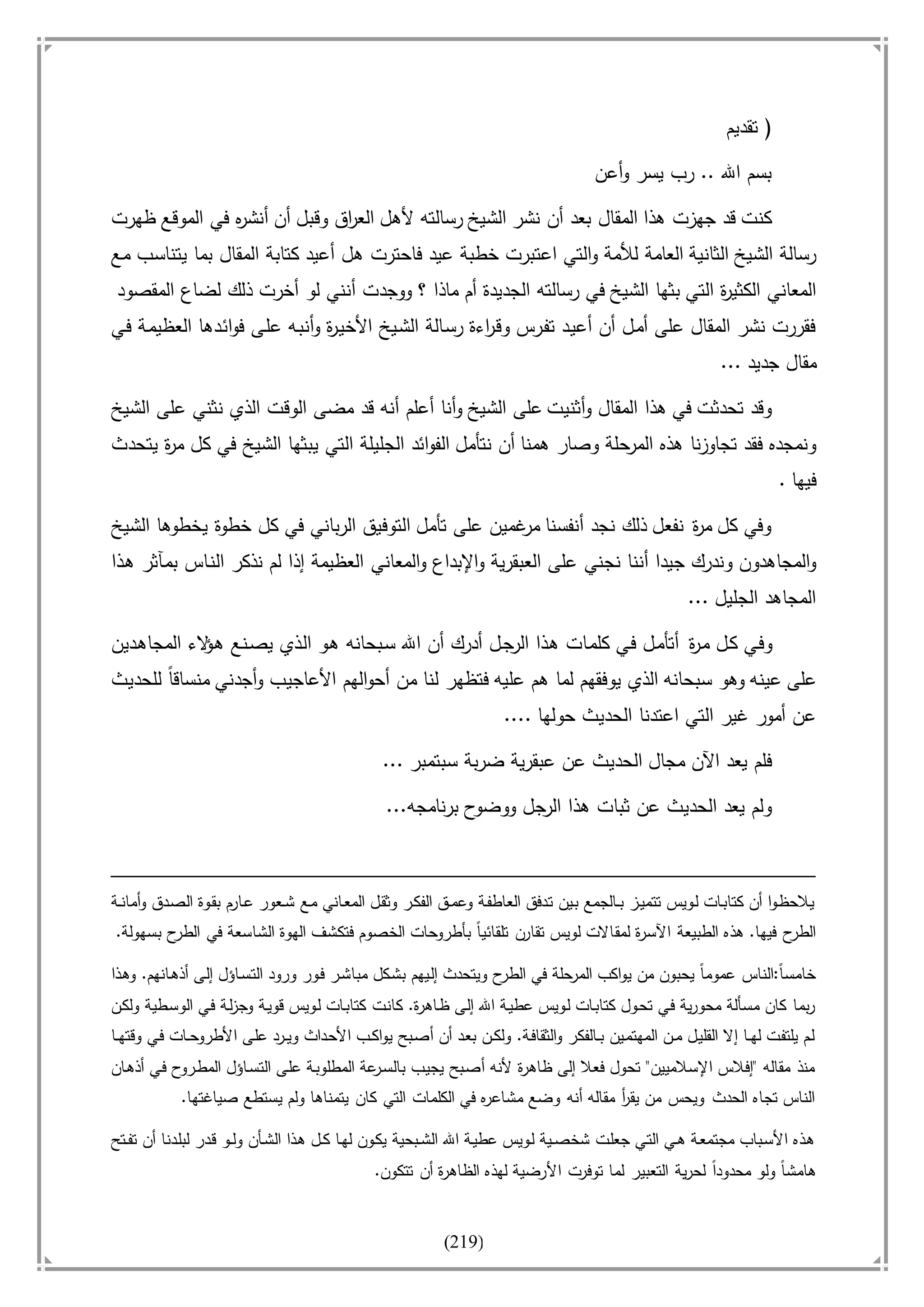 أسامة بن لادن. . مجدد الزمان وقاهر الأمريكان