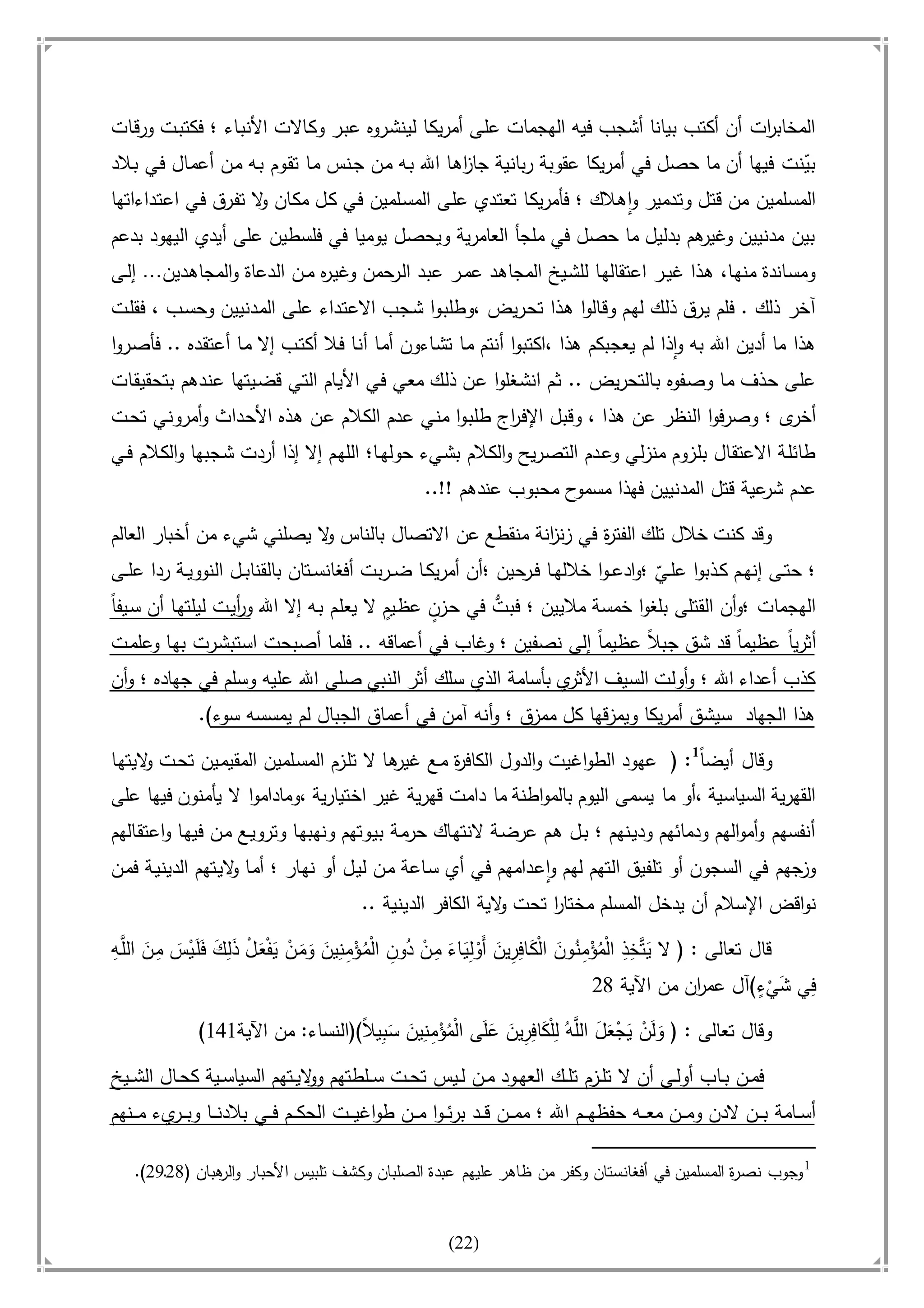 أسامة بن لادن. . مجدد الزمان وقاهر الأمريكان