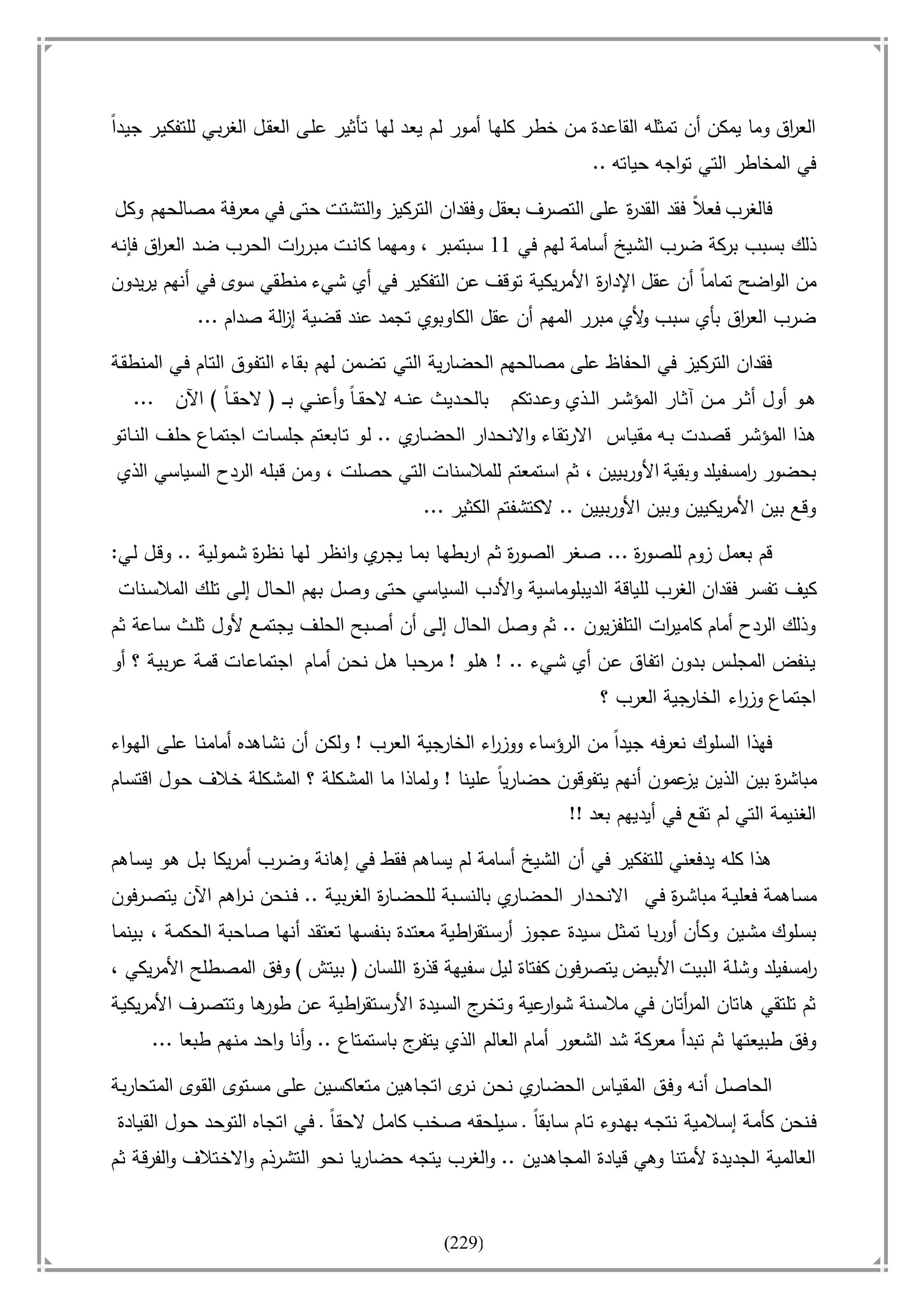 أسامة بن لادن. . مجدد الزمان وقاهر الأمريكان