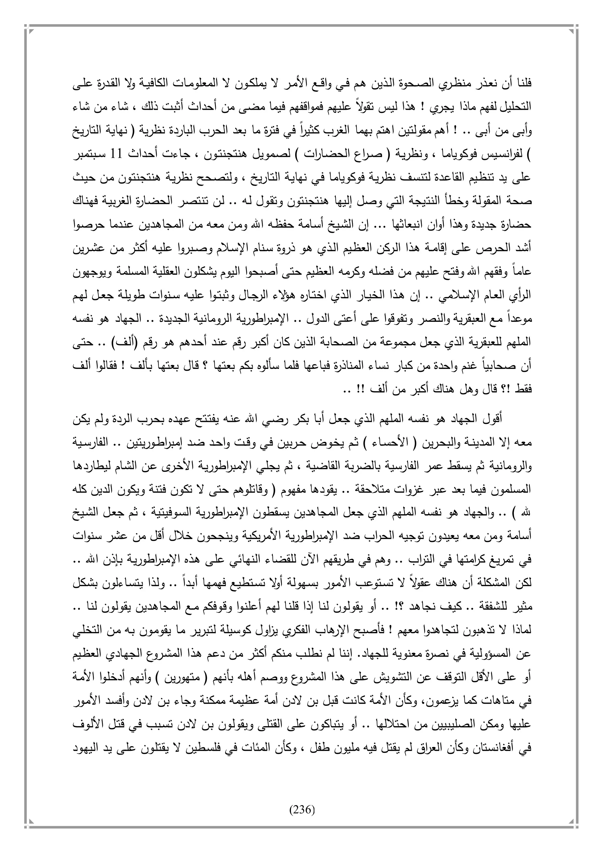 أسامة بن لادن. . مجدد الزمان وقاهر الأمريكان