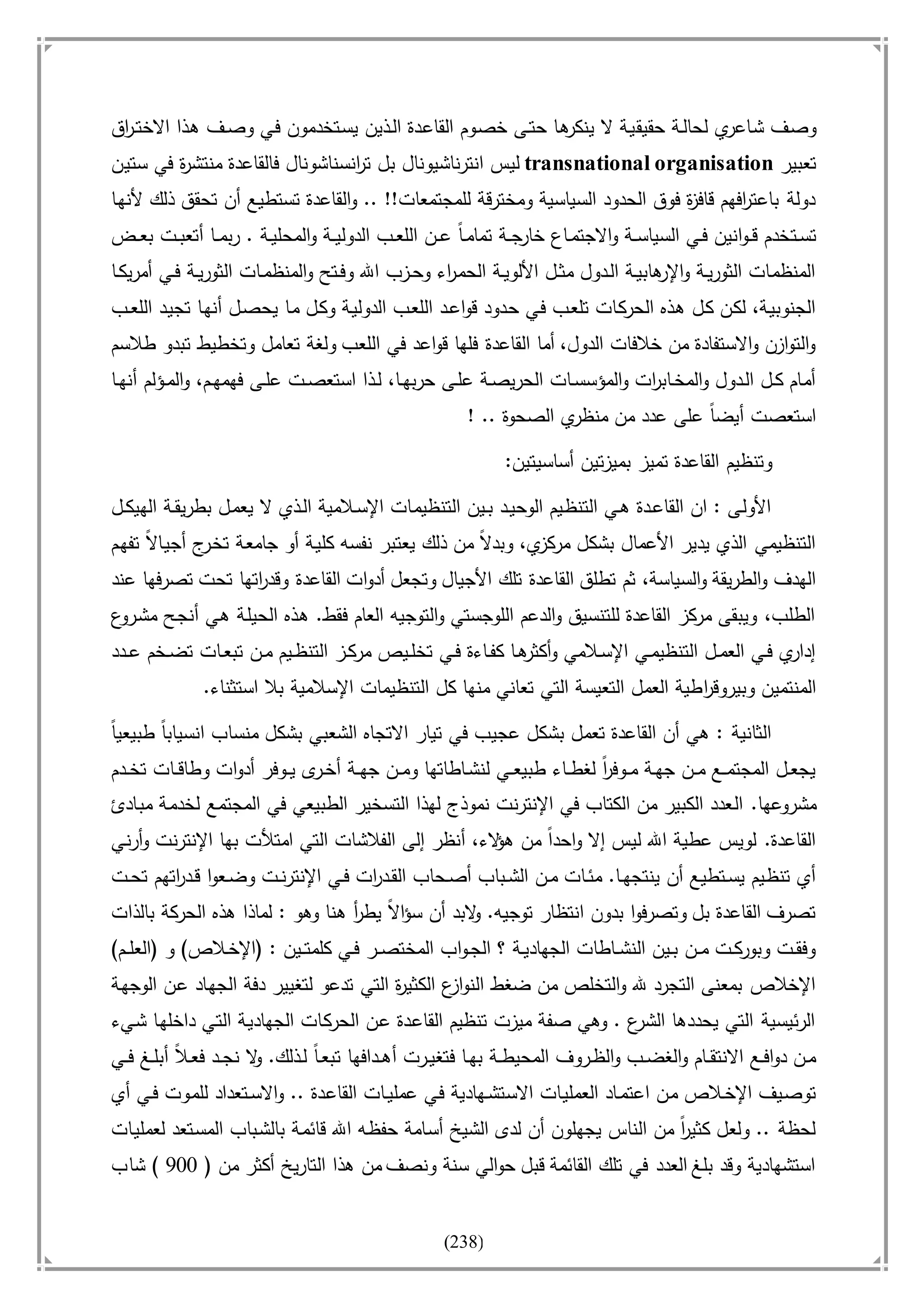 أسامة بن لادن. . مجدد الزمان وقاهر الأمريكان