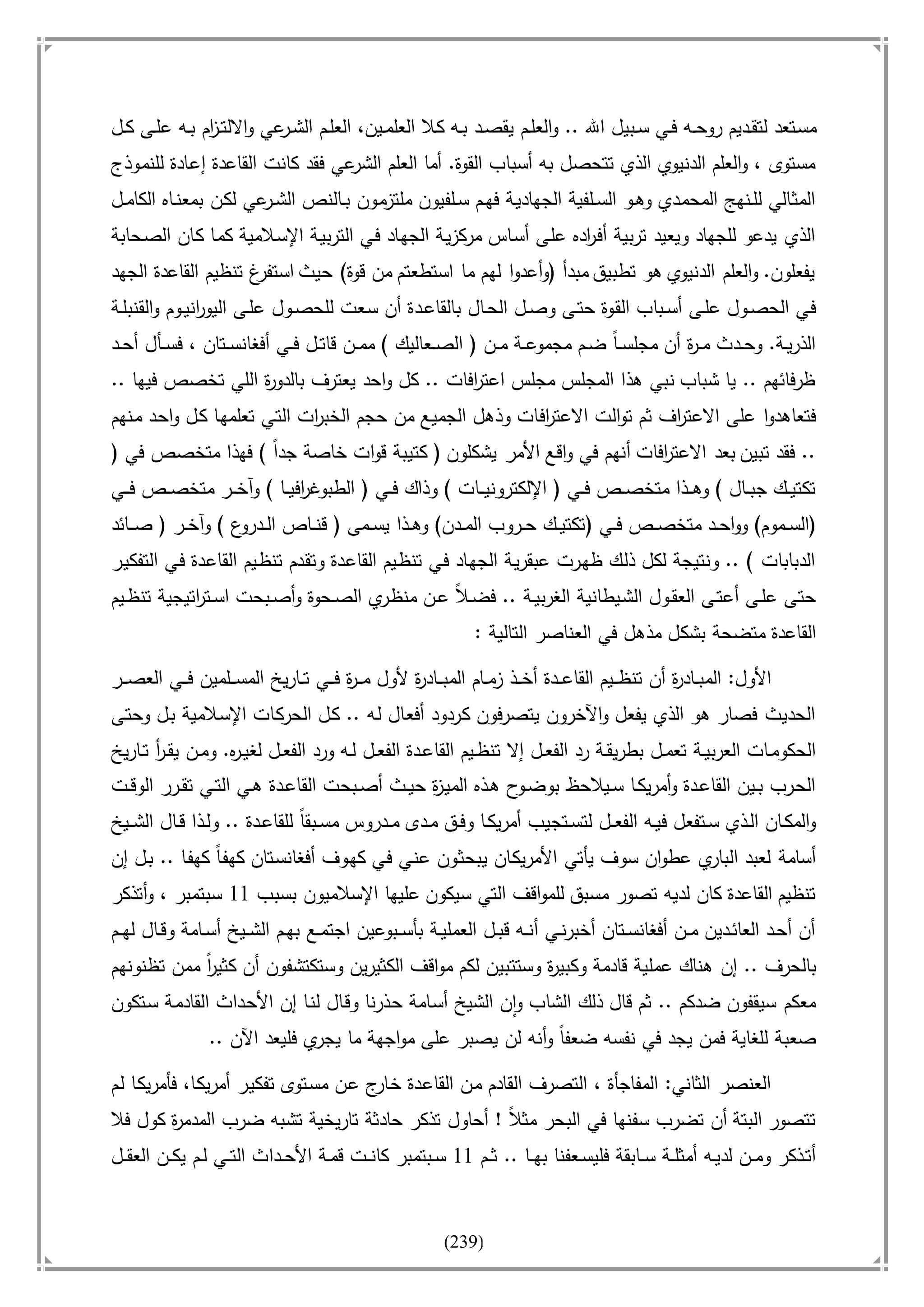 أسامة بن لادن. . مجدد الزمان وقاهر الأمريكان