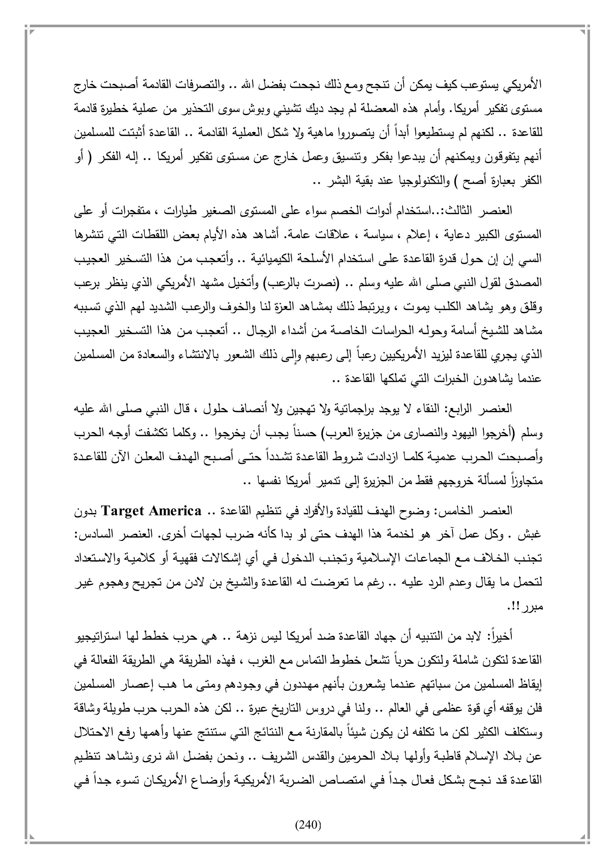 أسامة بن لادن. . مجدد الزمان وقاهر الأمريكان