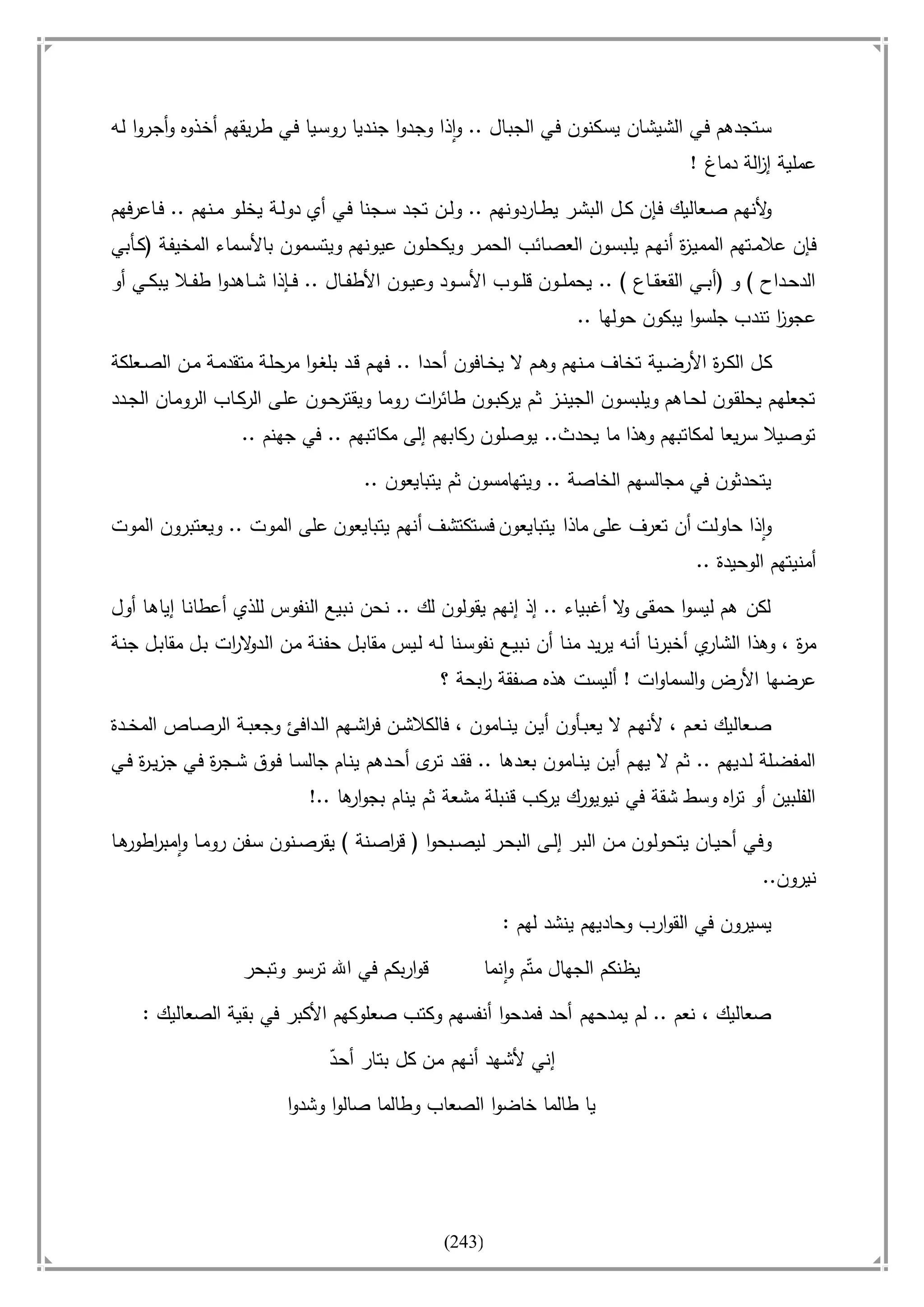 أسامة بن لادن. . مجدد الزمان وقاهر الأمريكان