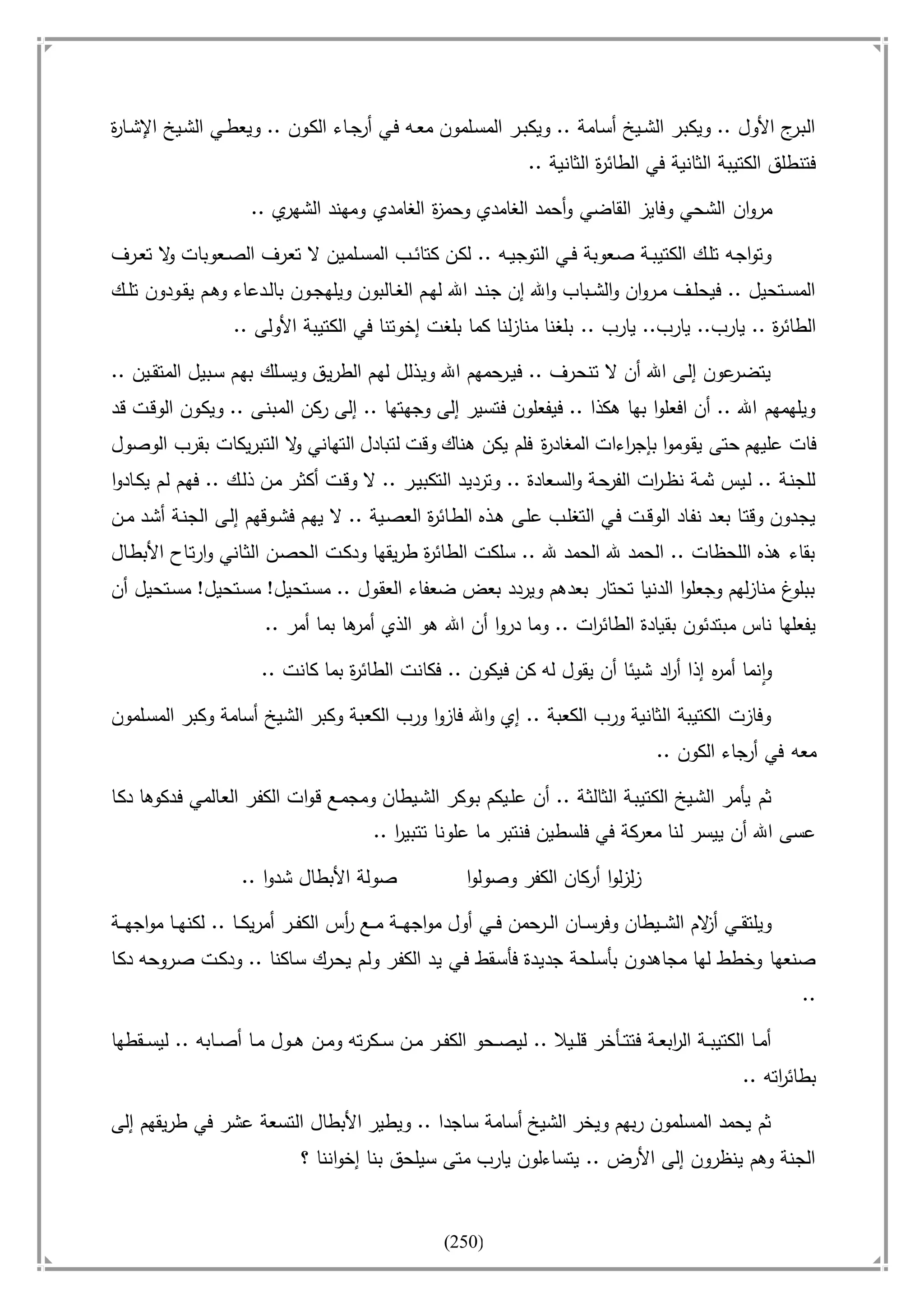 أسامة بن لادن. . مجدد الزمان وقاهر الأمريكان