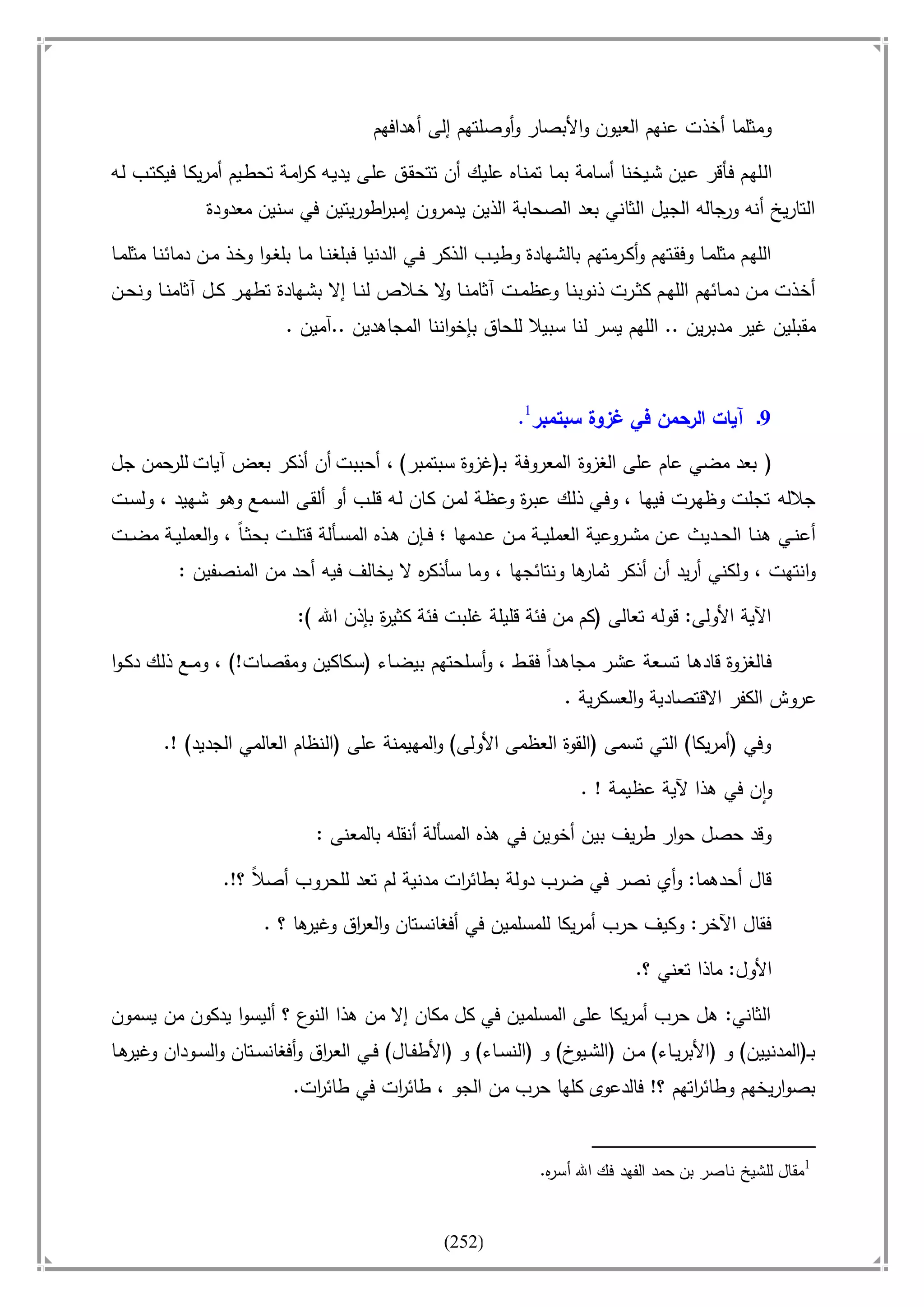 أسامة بن لادن. . مجدد الزمان وقاهر الأمريكان