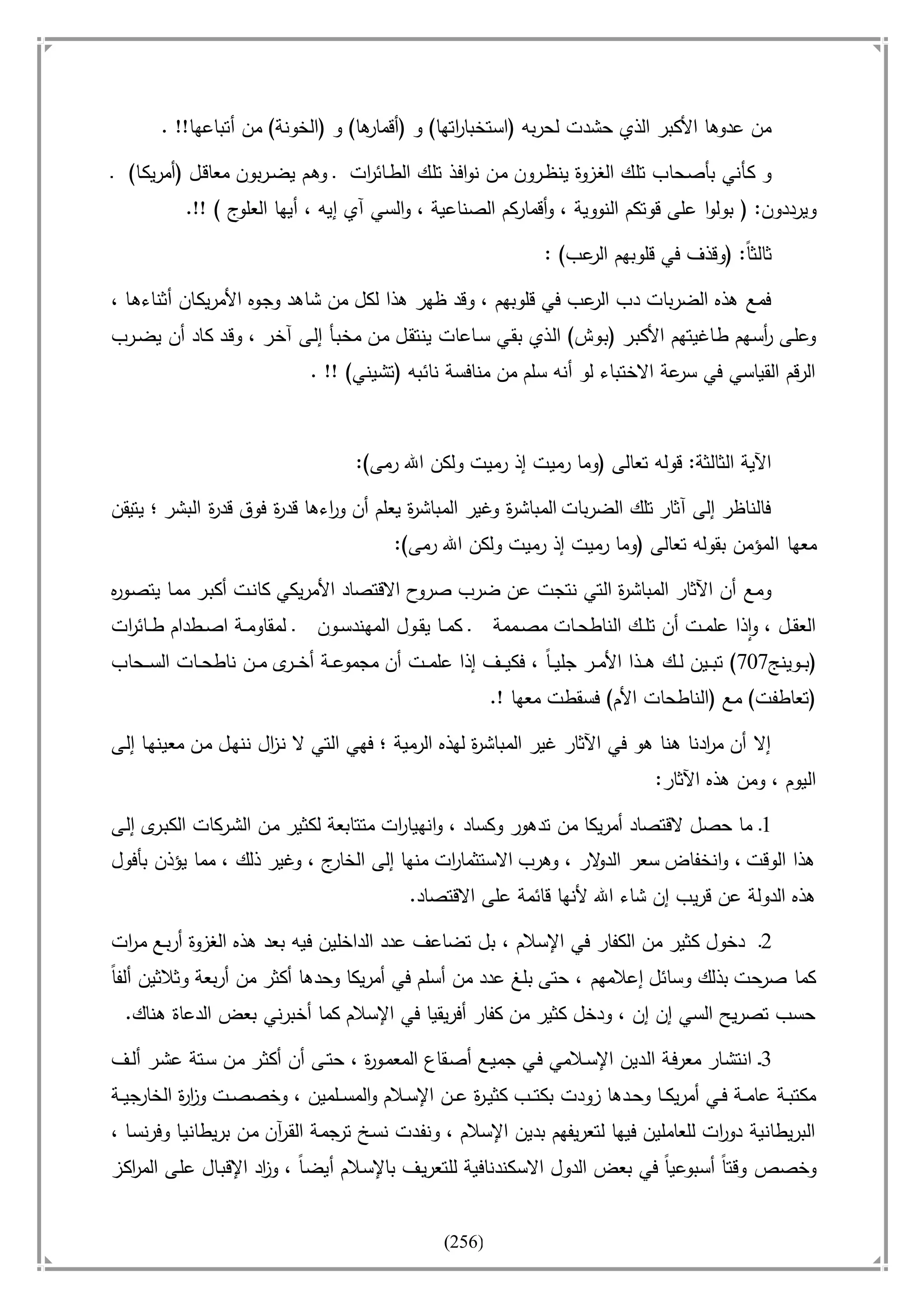 أسامة بن لادن. . مجدد الزمان وقاهر الأمريكان