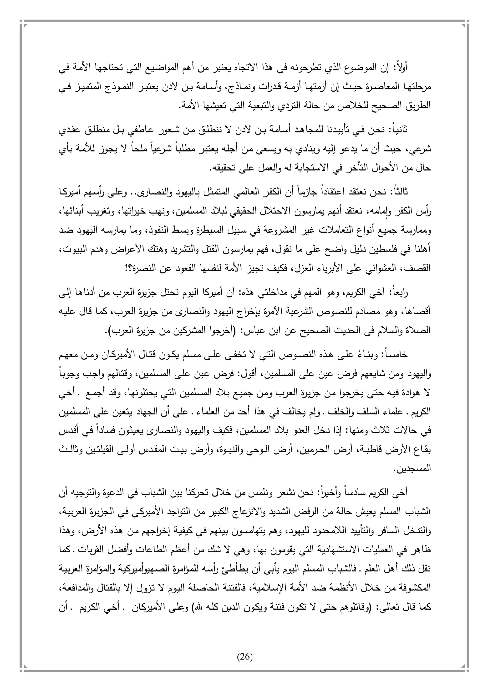 أسامة بن لادن. . مجدد الزمان وقاهر الأمريكان