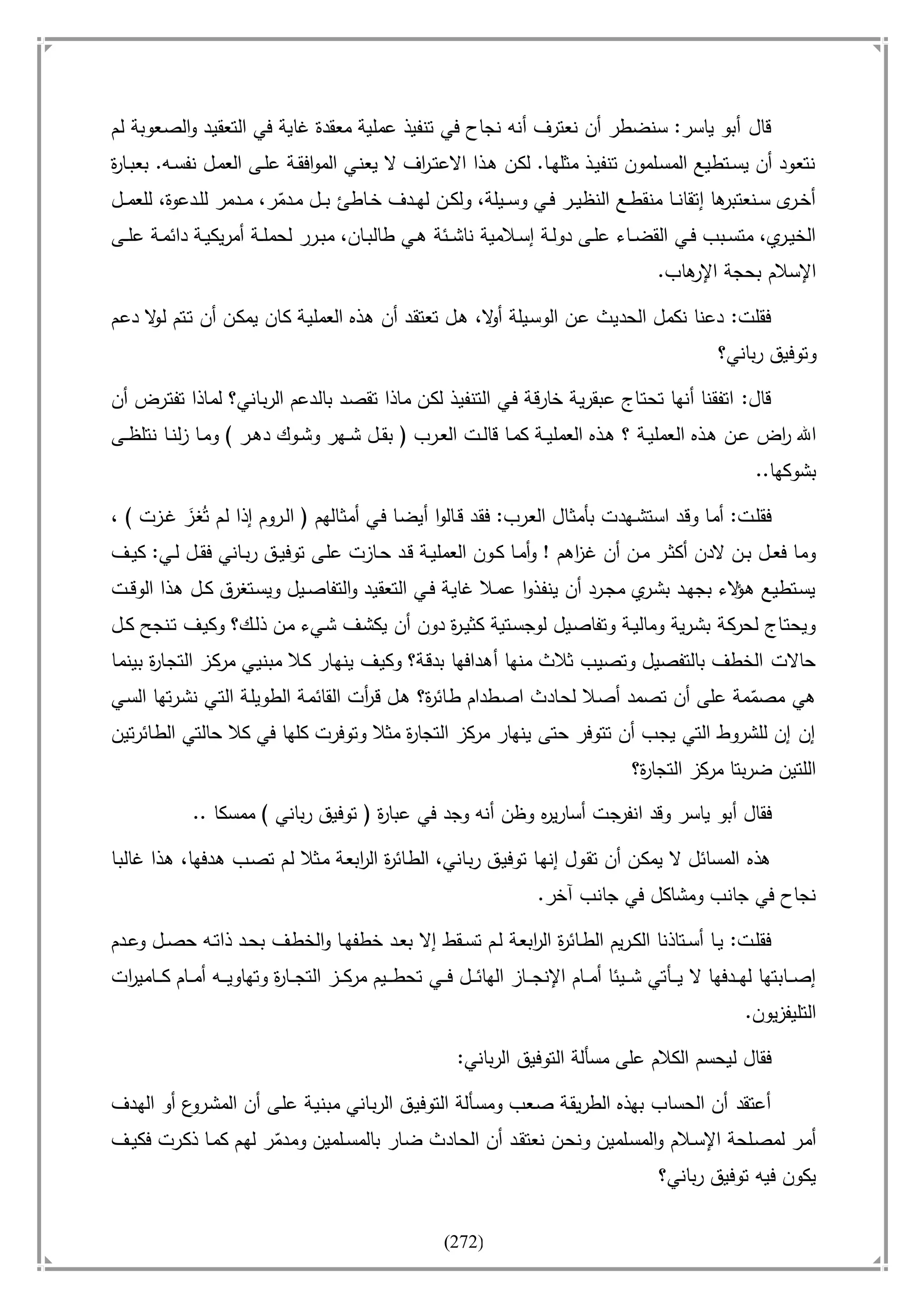 أسامة بن لادن. . مجدد الزمان وقاهر الأمريكان