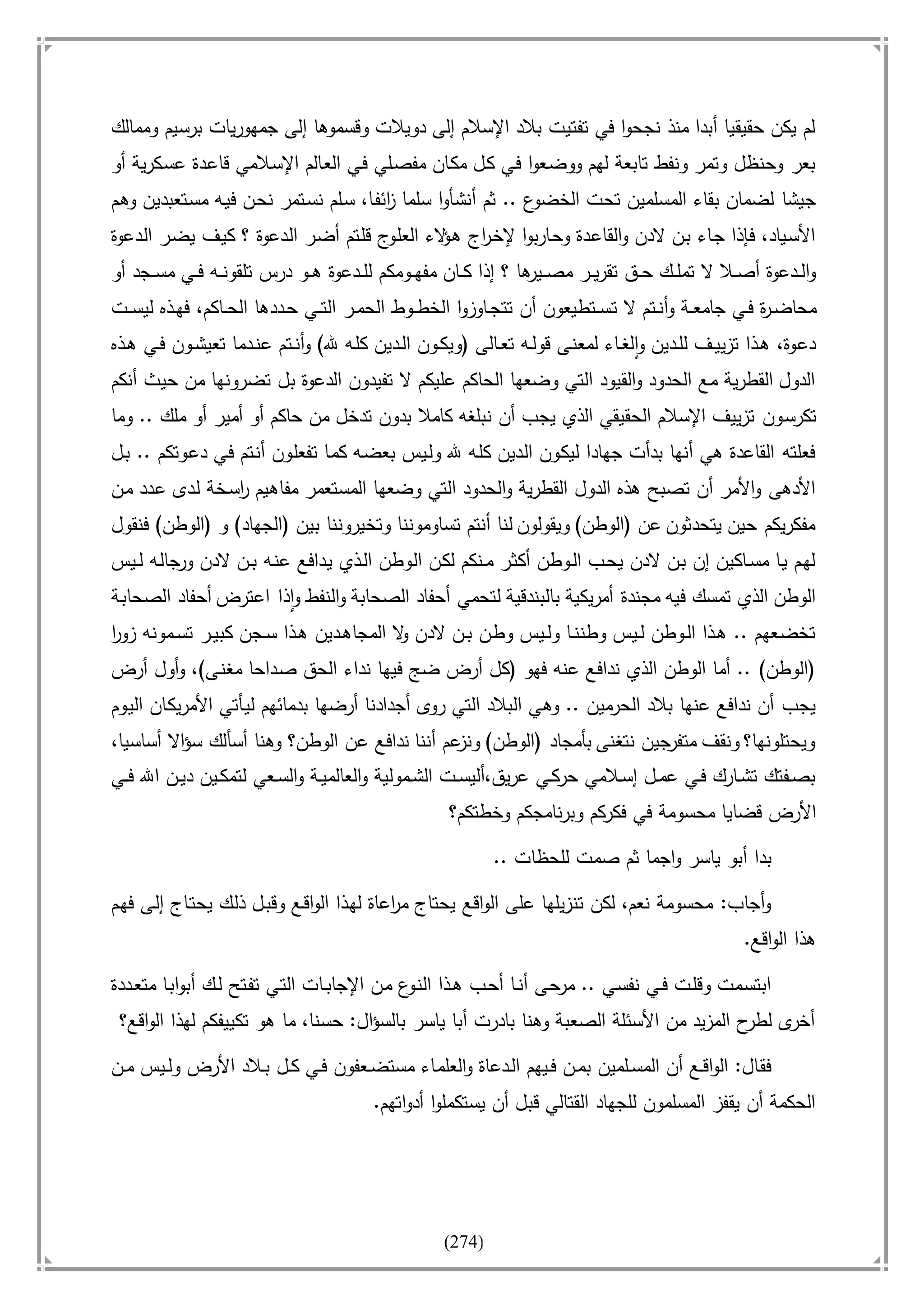 أسامة بن لادن. . مجدد الزمان وقاهر الأمريكان