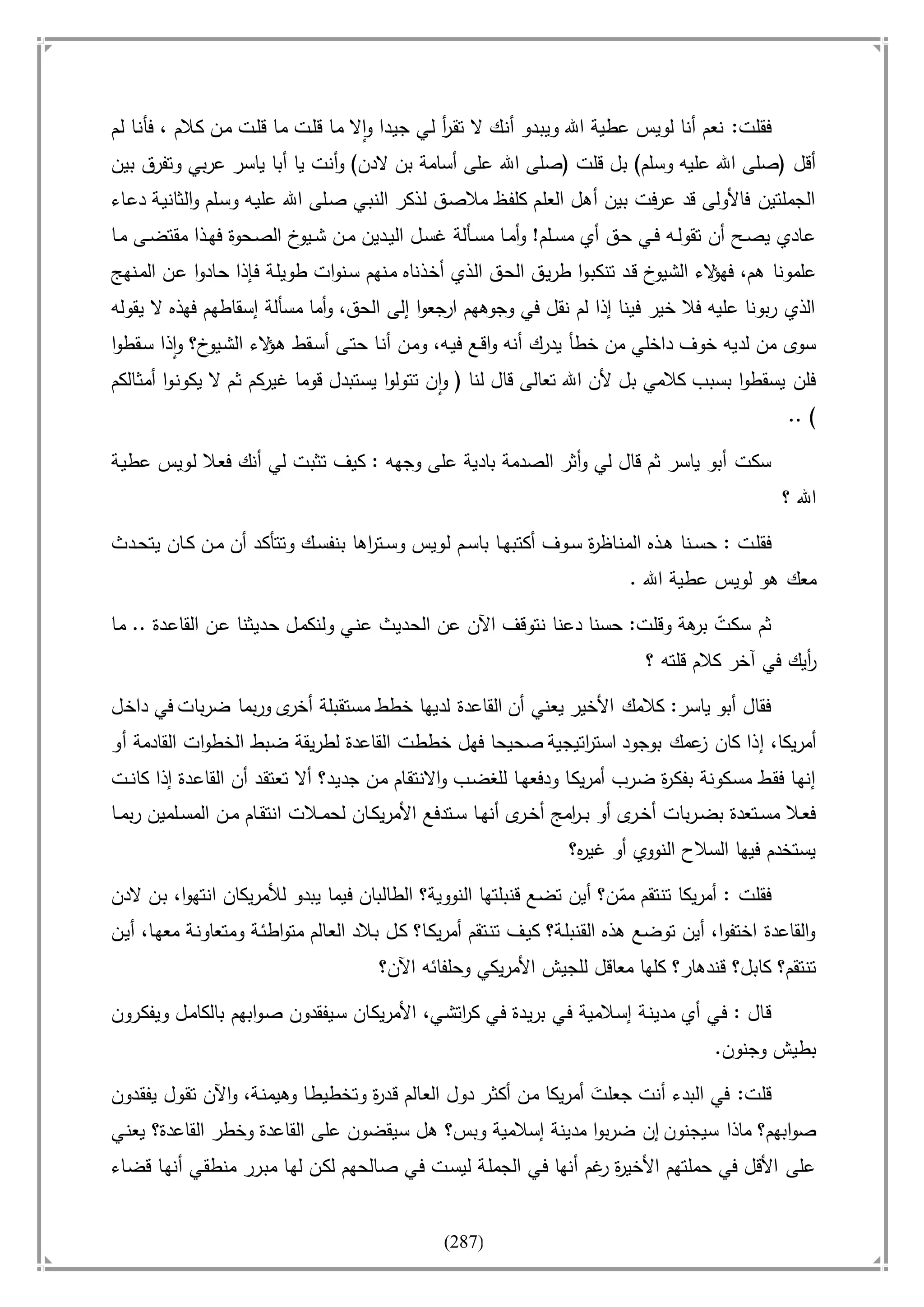 أسامة بن لادن. . مجدد الزمان وقاهر الأمريكان