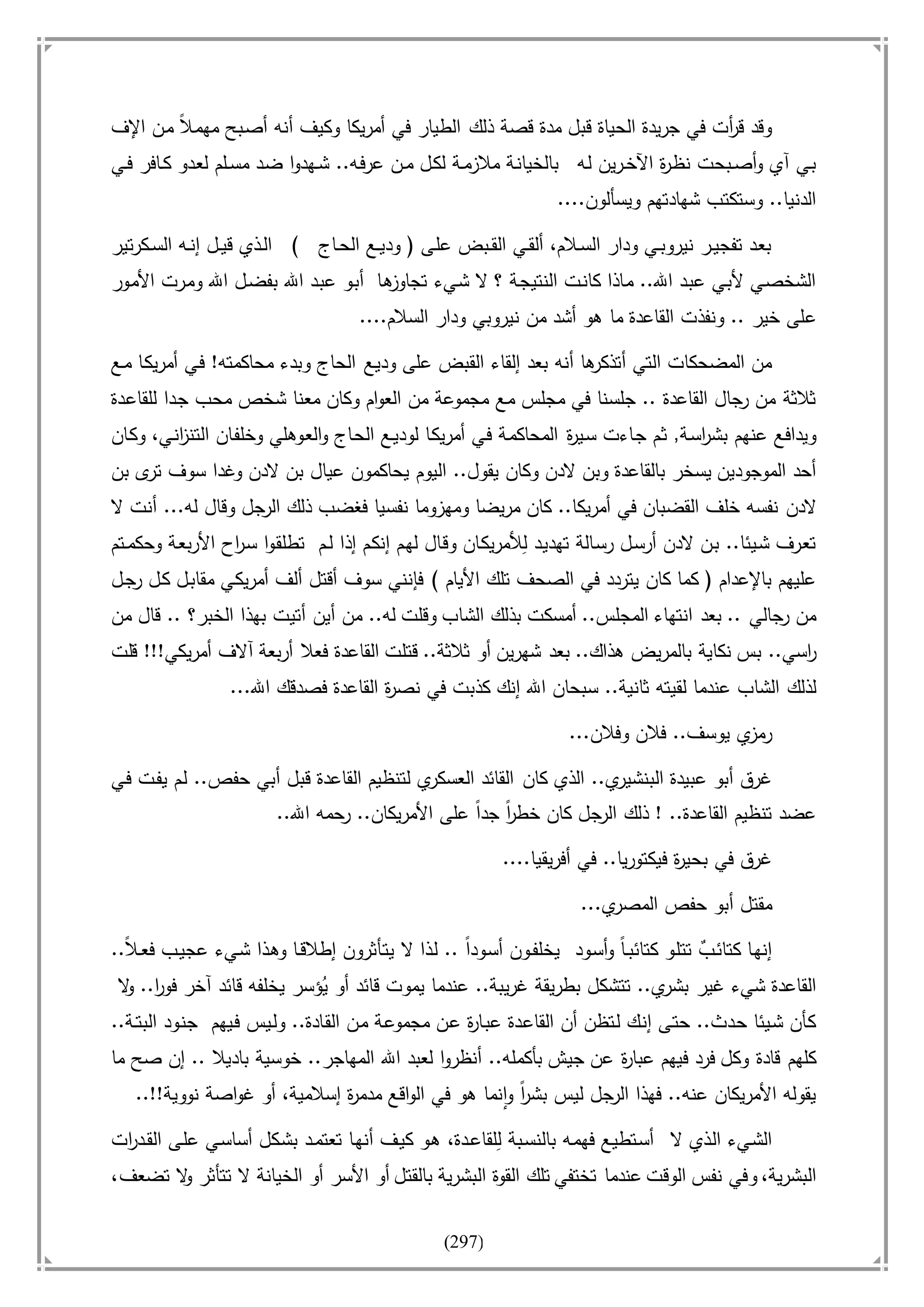 أسامة بن لادن. . مجدد الزمان وقاهر الأمريكان