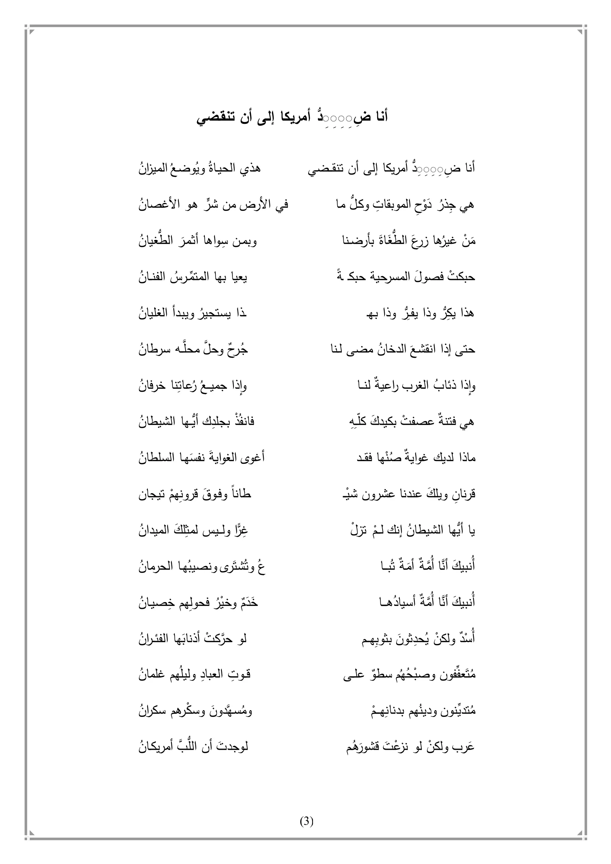 أسامة بن لادن. . مجدد الزمان وقاهر الأمريكان