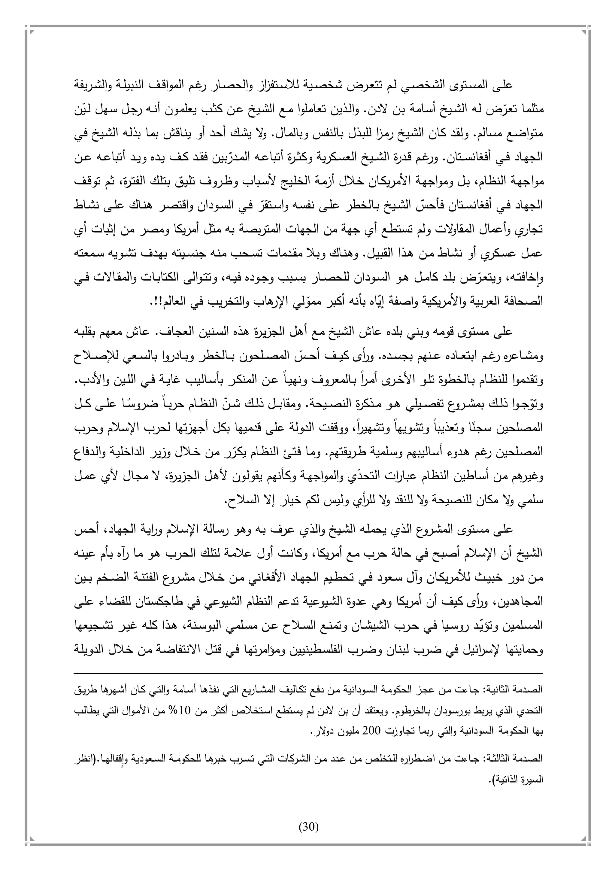 أسامة بن لادن. . مجدد الزمان وقاهر الأمريكان