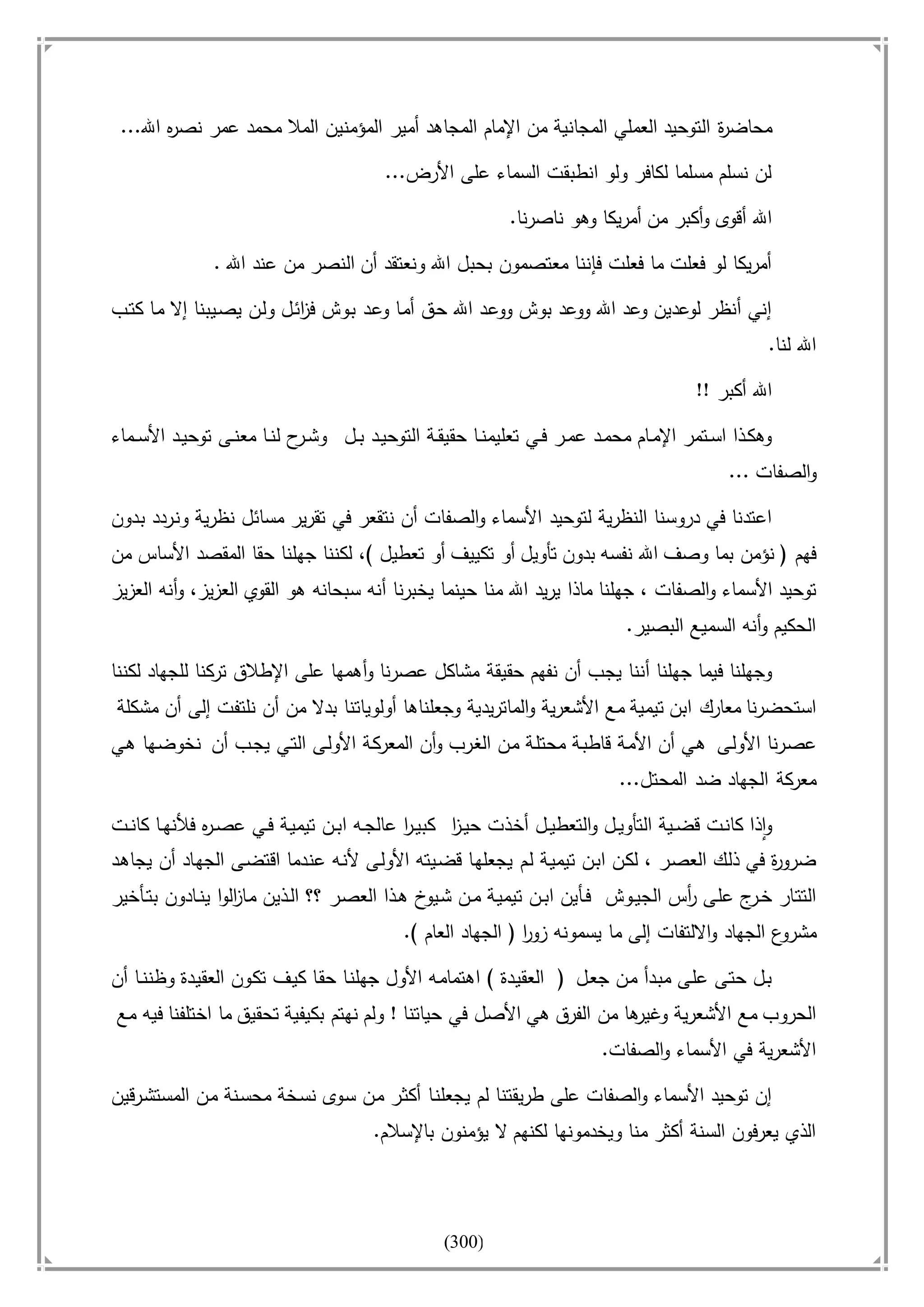 أسامة بن لادن. . مجدد الزمان وقاهر الأمريكان