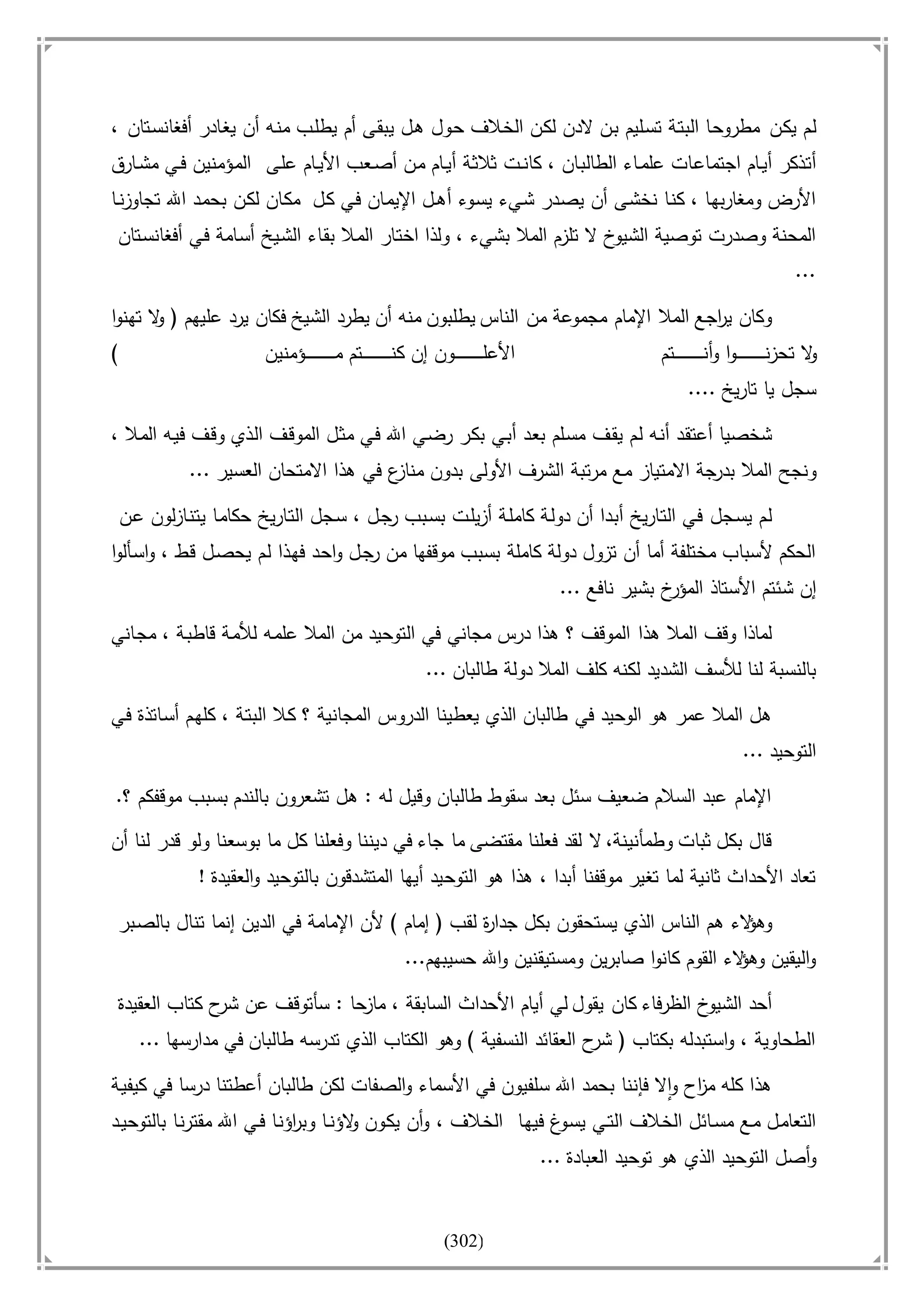 أسامة بن لادن. . مجدد الزمان وقاهر الأمريكان