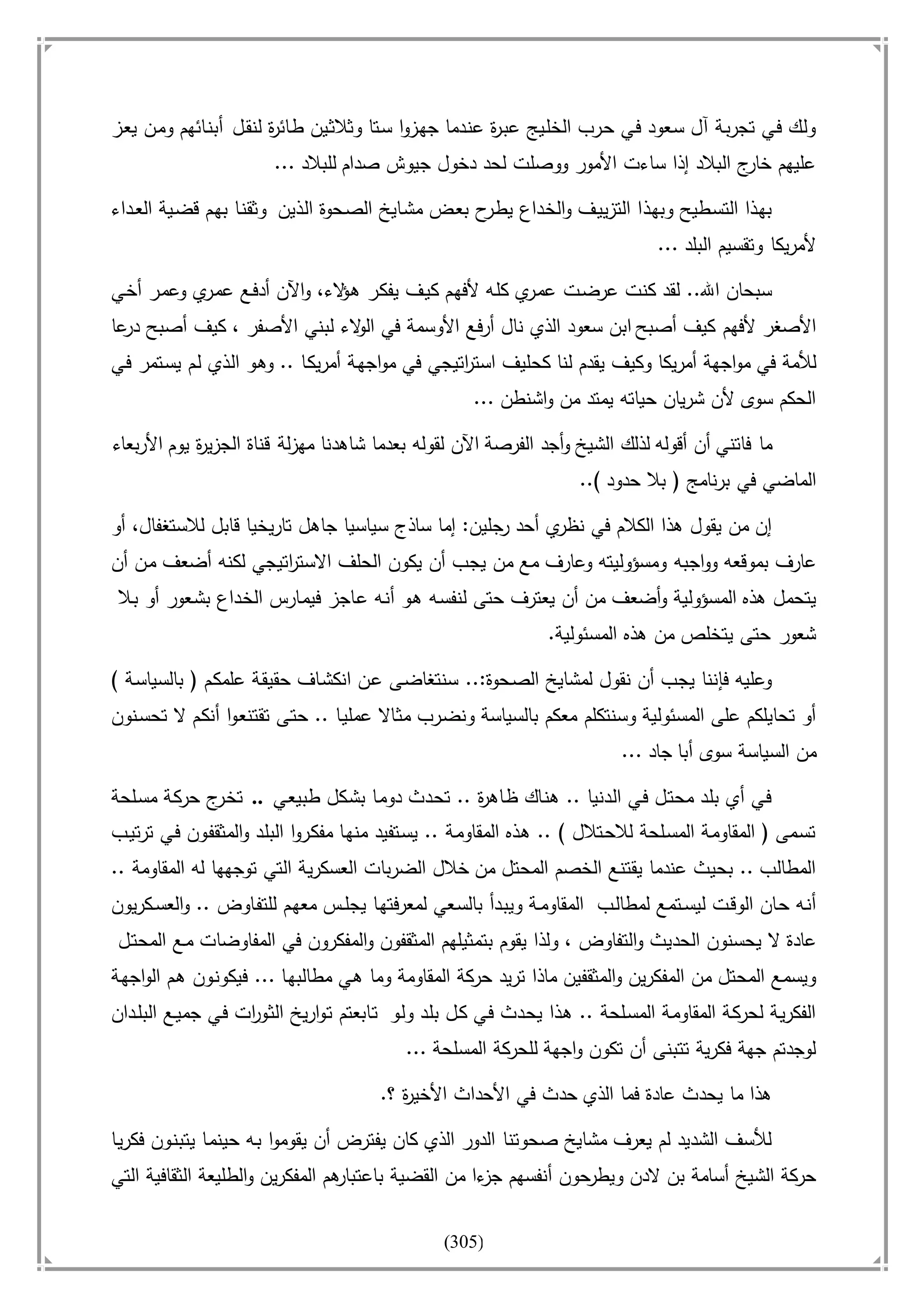 أسامة بن لادن. . مجدد الزمان وقاهر الأمريكان