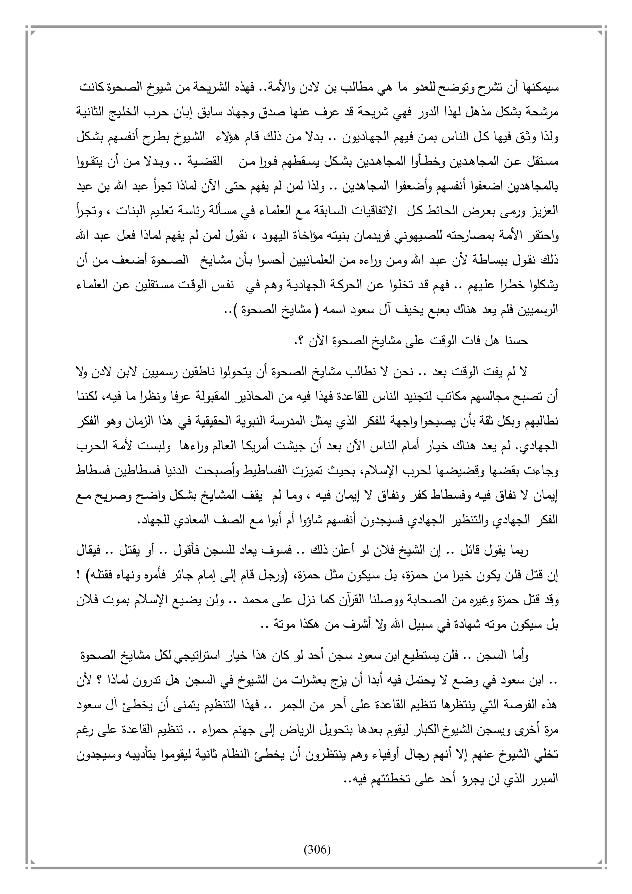 أسامة بن لادن. . مجدد الزمان وقاهر الأمريكان