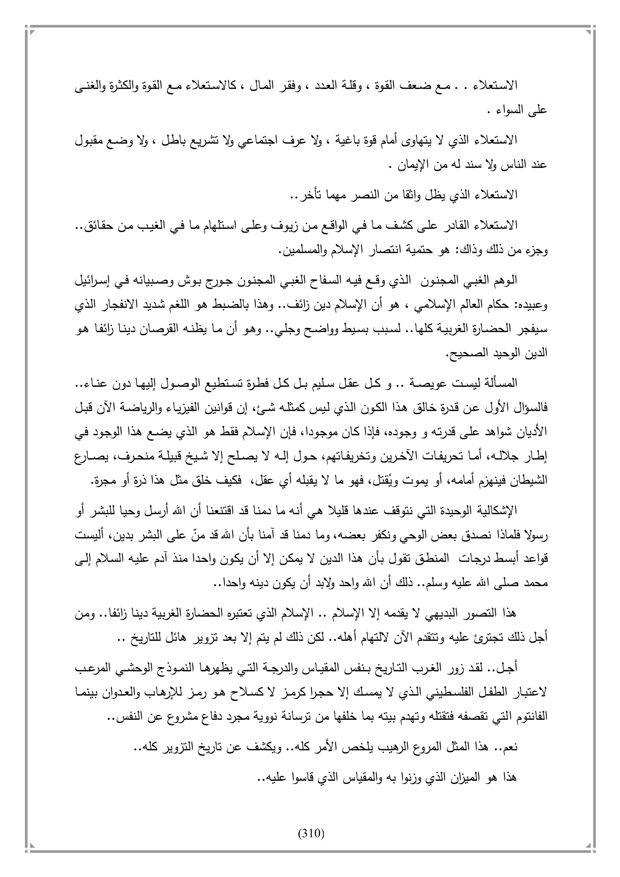 أسامة بن لادن. . مجدد الزمان وقاهر الأمريكان