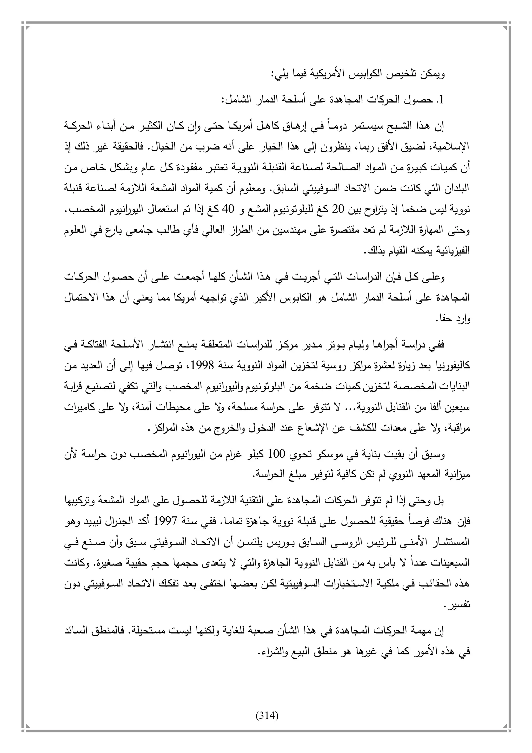 أسامة بن لادن. . مجدد الزمان وقاهر الأمريكان