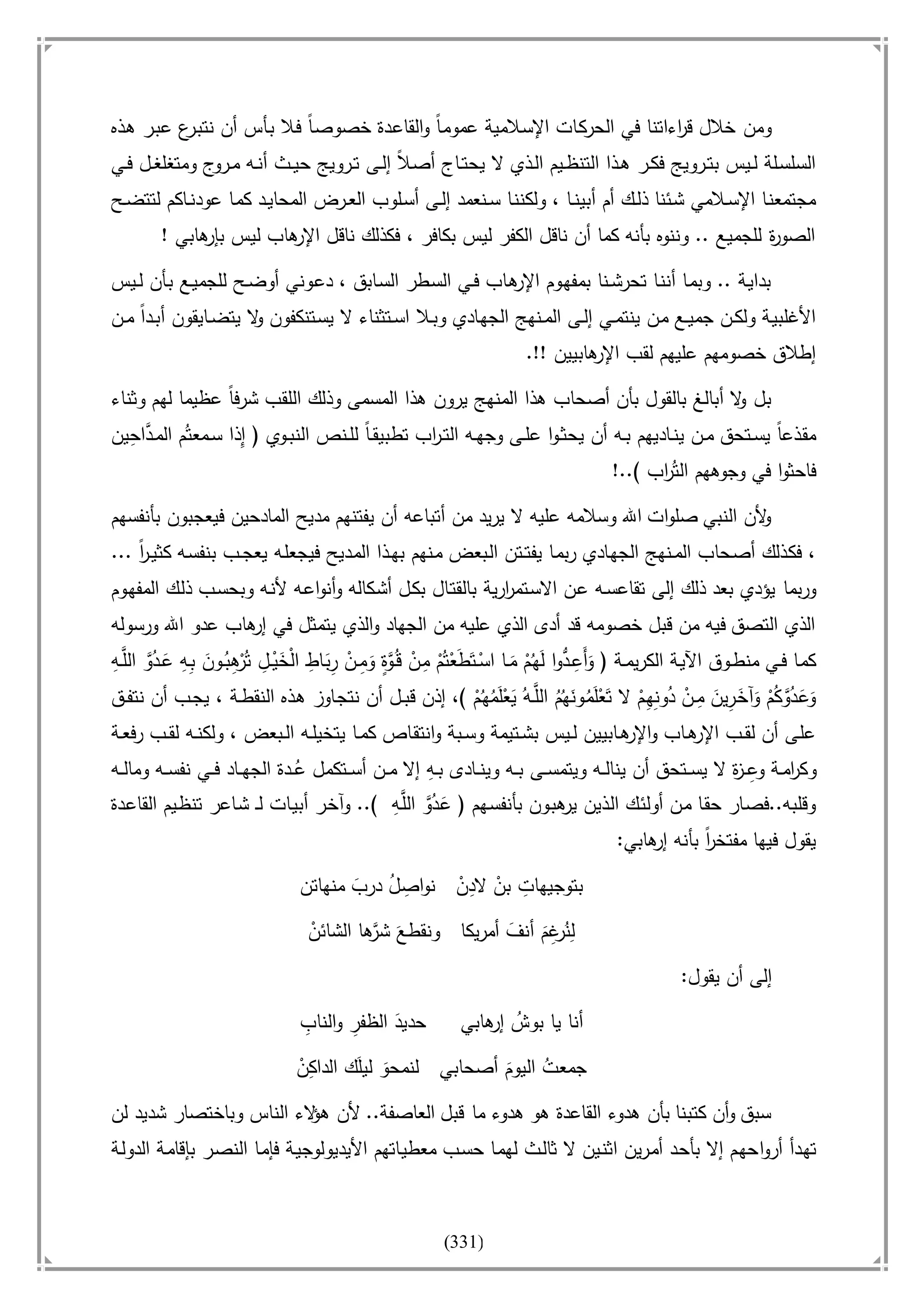 أسامة بن لادن. . مجدد الزمان وقاهر الأمريكان