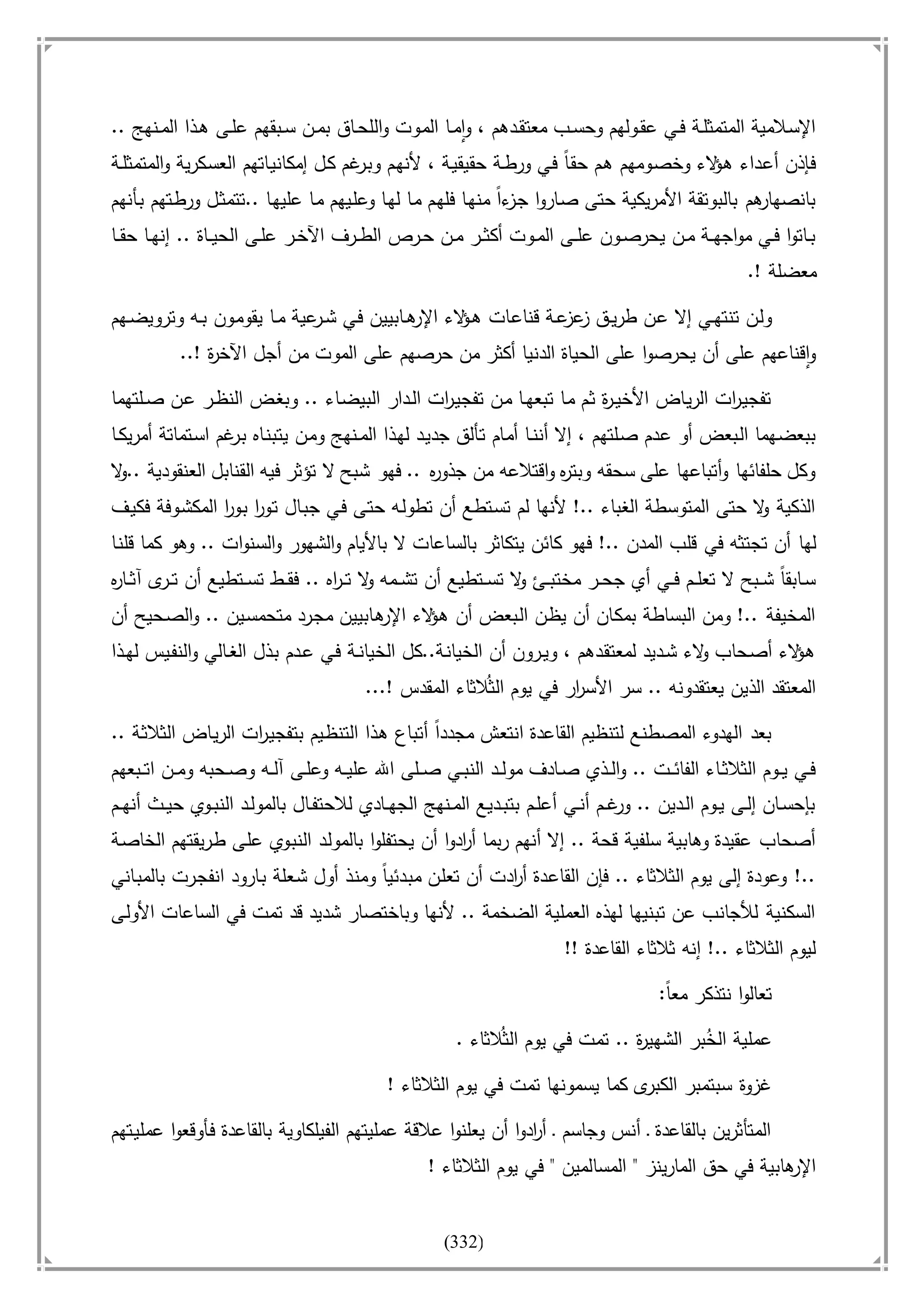 أسامة بن لادن. . مجدد الزمان وقاهر الأمريكان