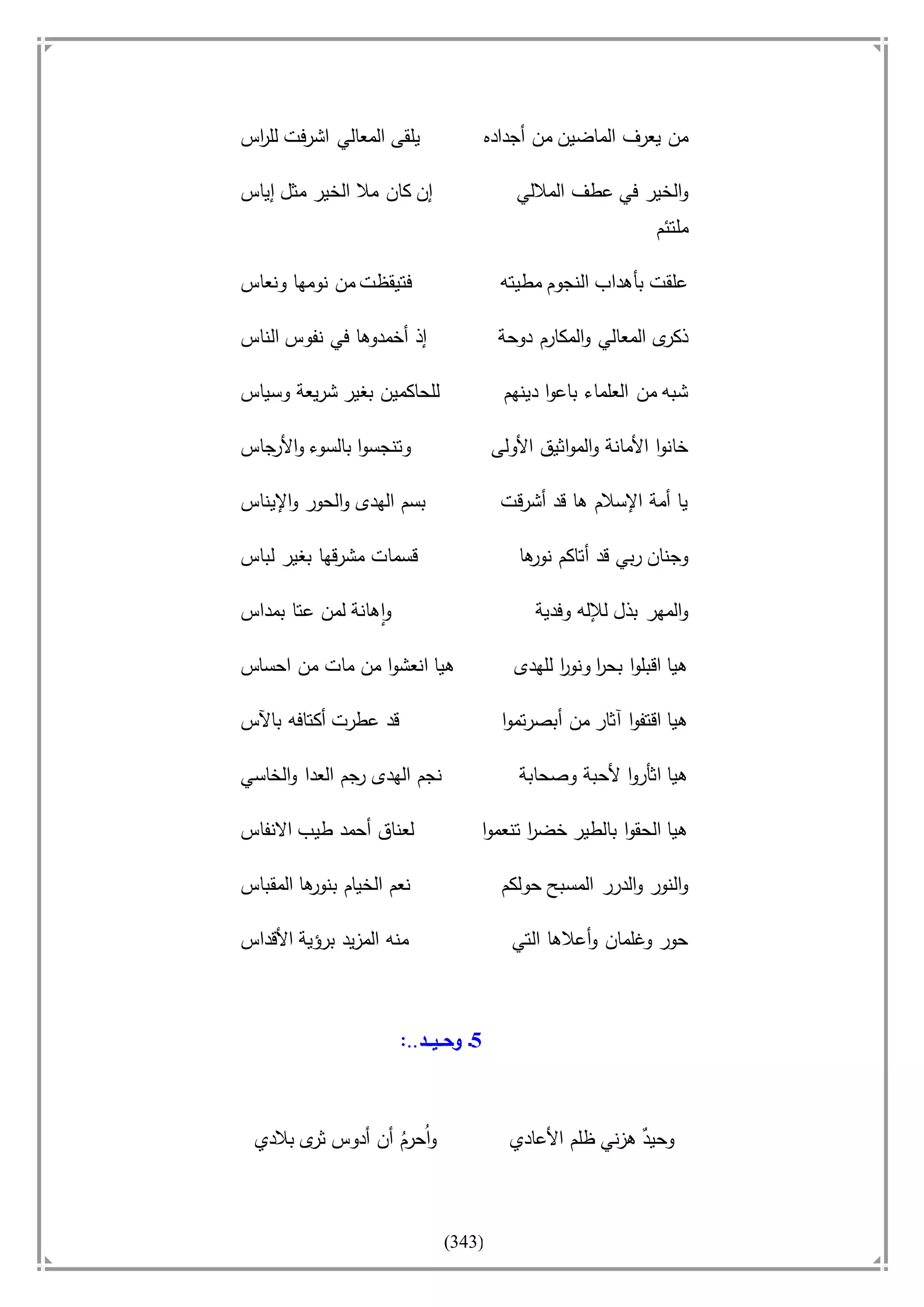 أسامة بن لادن. . مجدد الزمان وقاهر الأمريكان