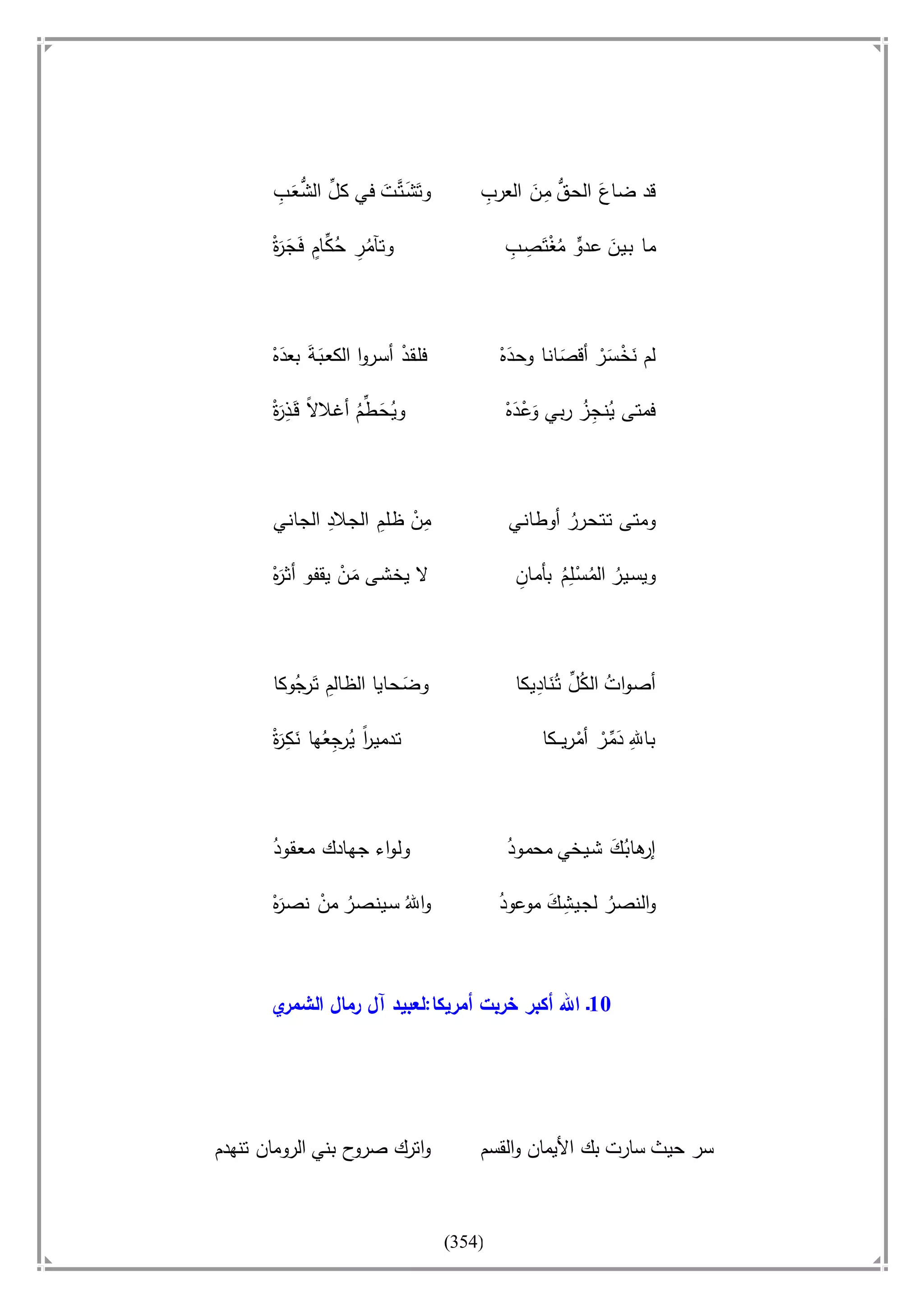 أسامة بن لادن. . مجدد الزمان وقاهر الأمريكان