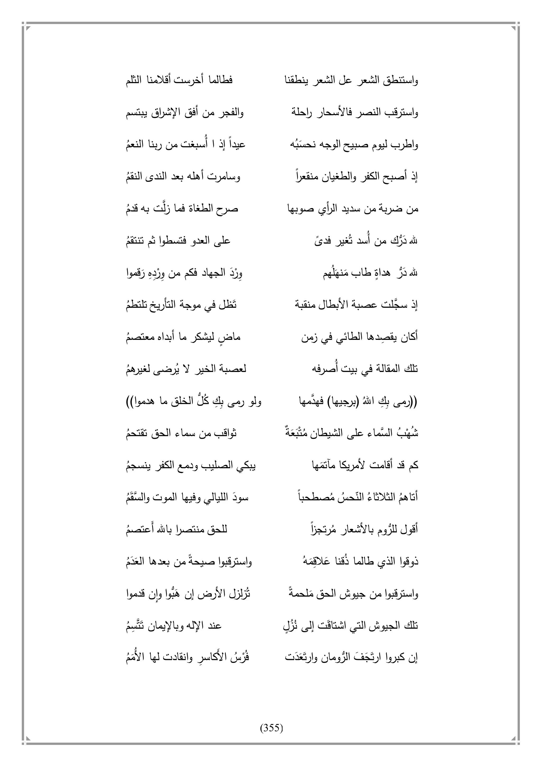 أسامة بن لادن. . مجدد الزمان وقاهر الأمريكان