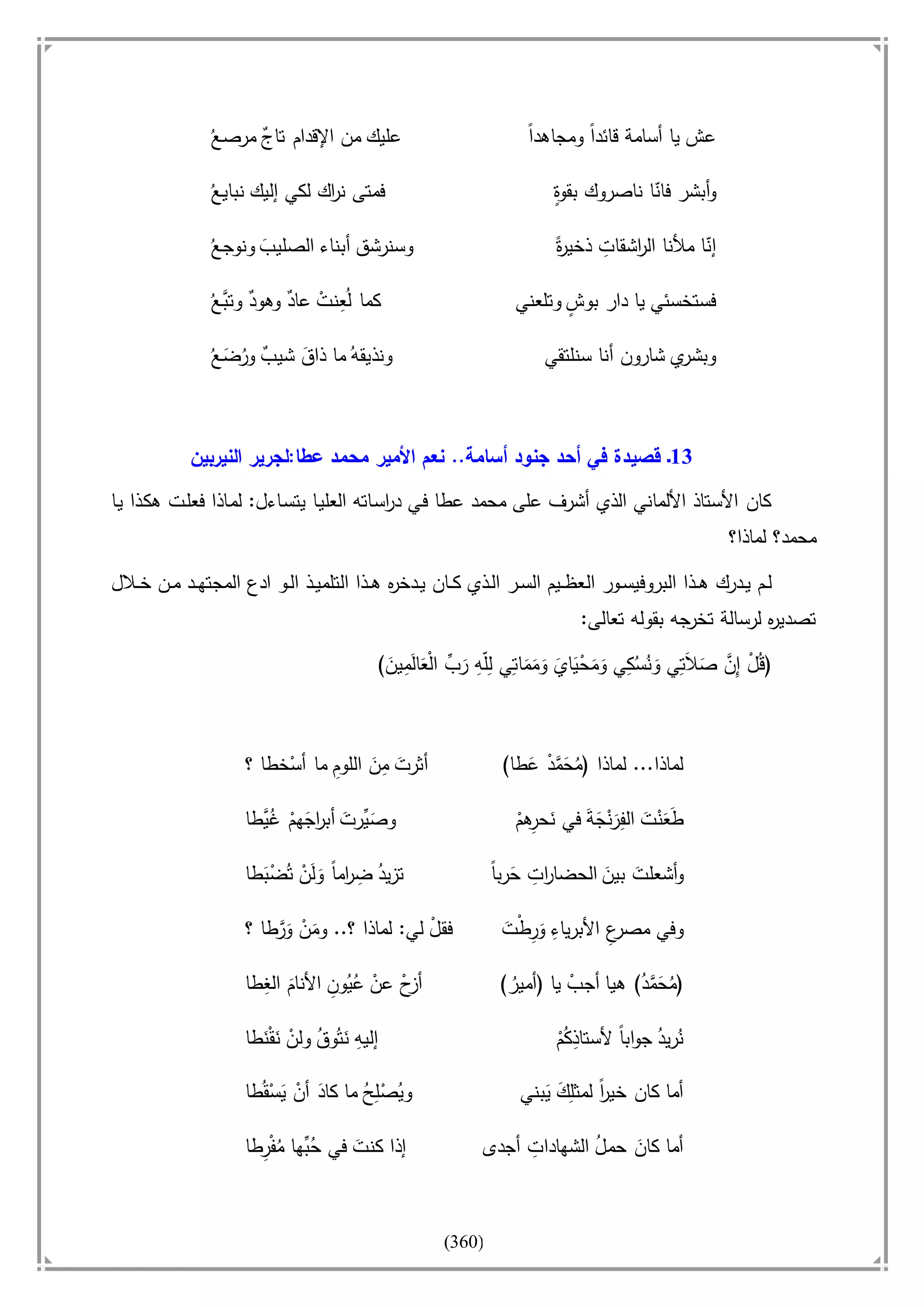 أسامة بن لادن. . مجدد الزمان وقاهر الأمريكان