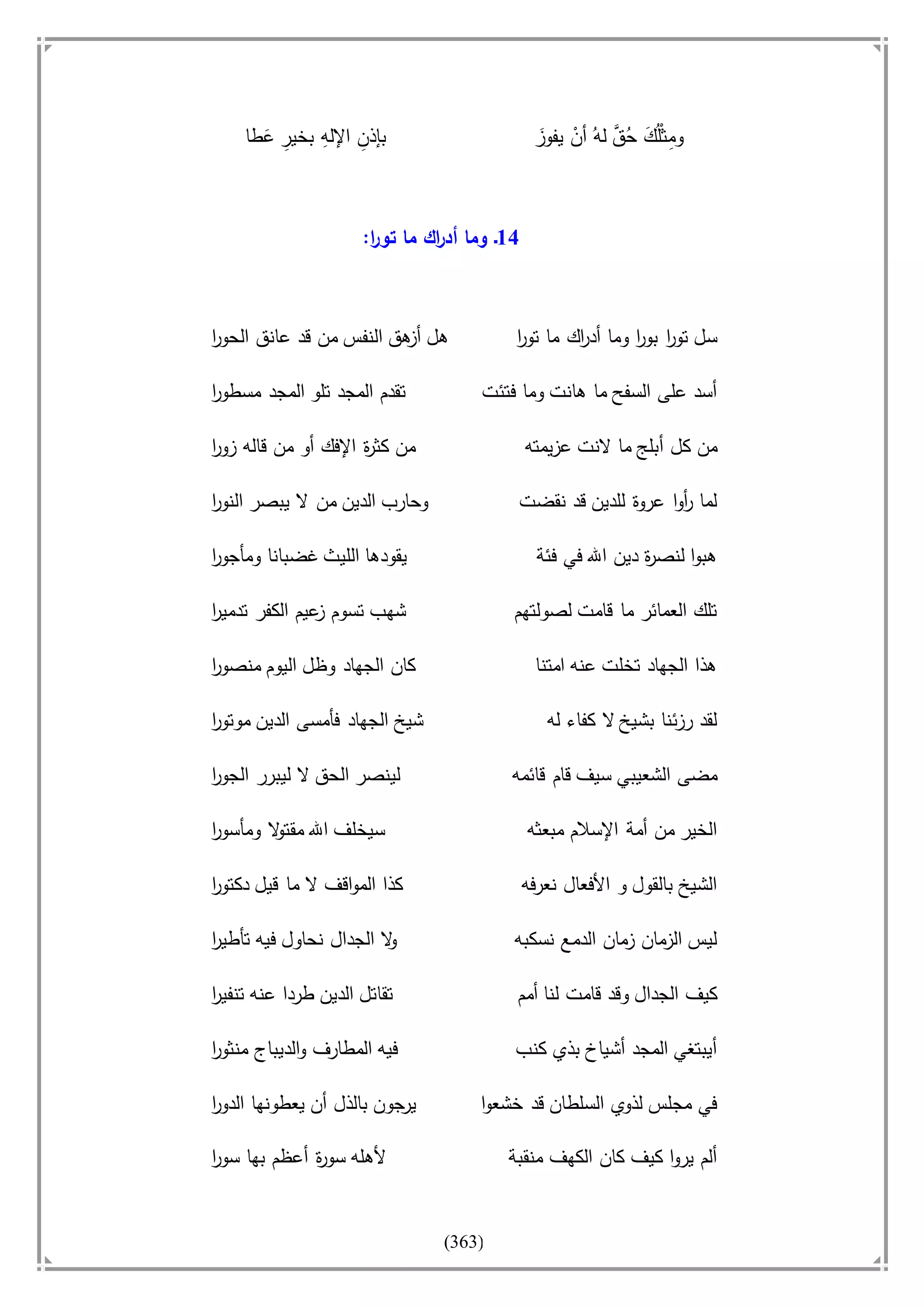 أسامة بن لادن. . مجدد الزمان وقاهر الأمريكان