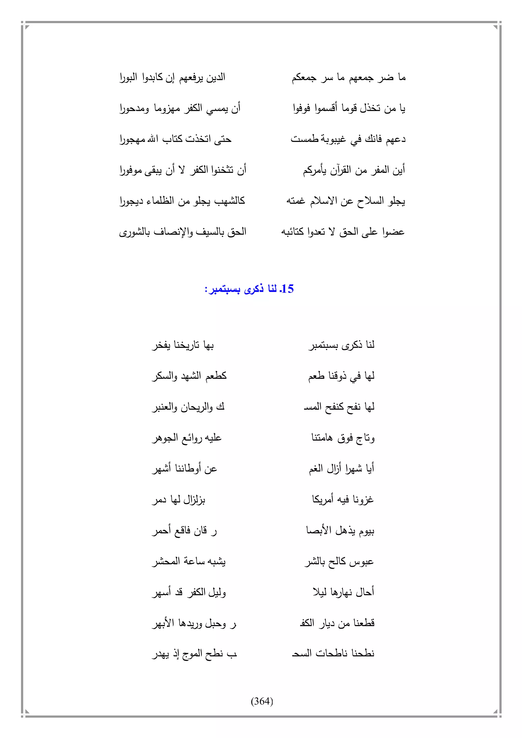 أسامة بن لادن. . مجدد الزمان وقاهر الأمريكان