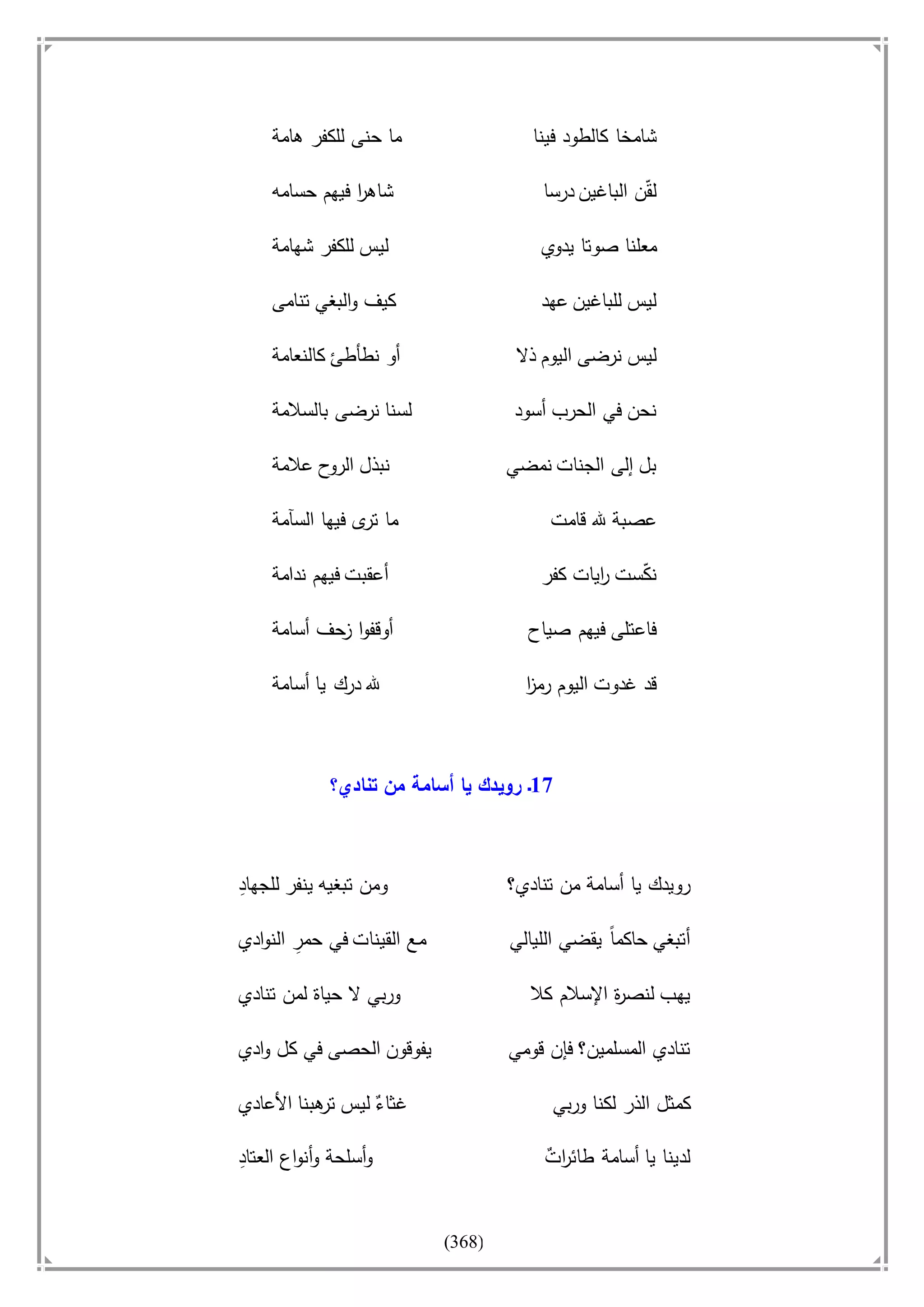 أسامة بن لادن. . مجدد الزمان وقاهر الأمريكان