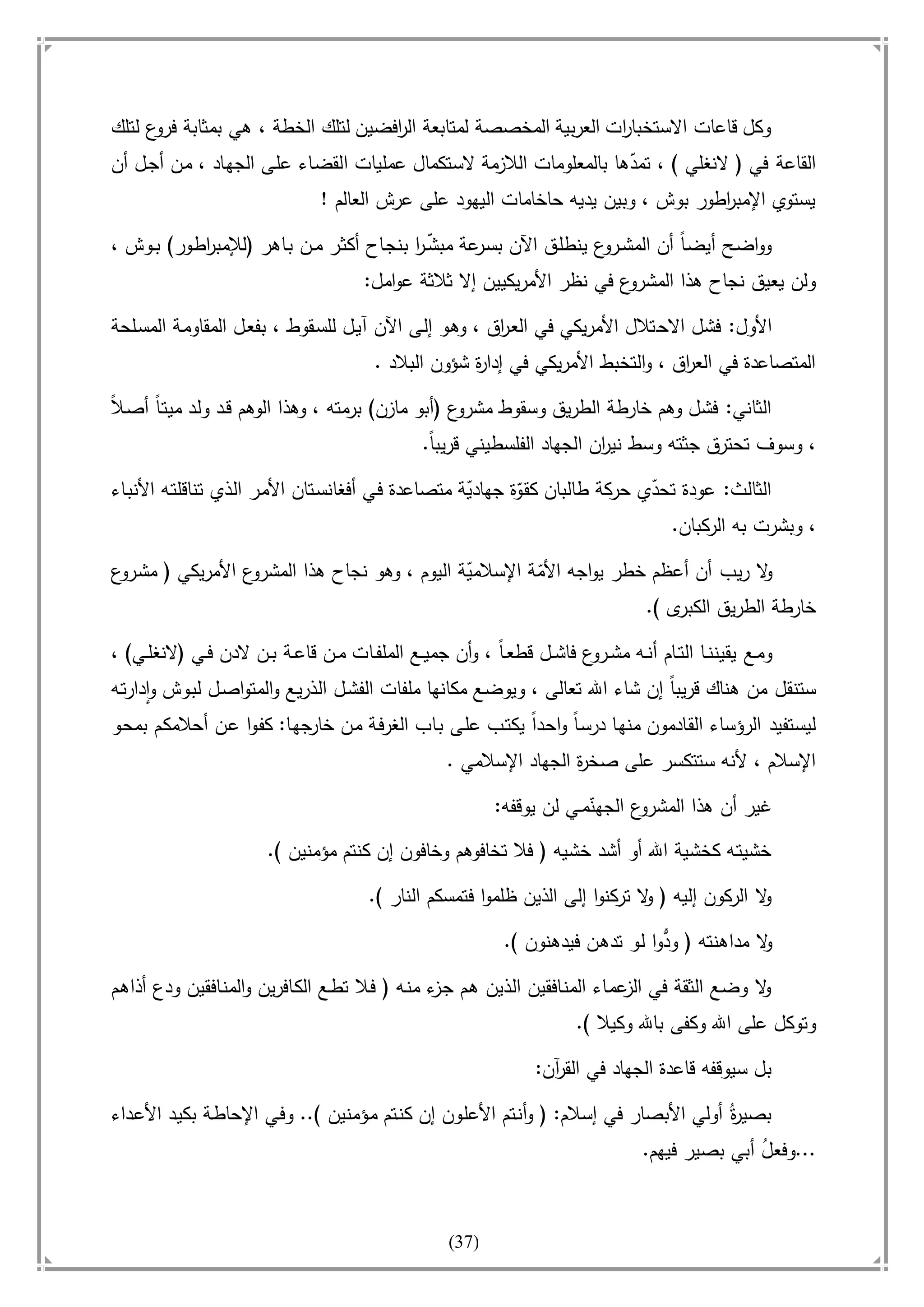 أسامة بن لادن. . مجدد الزمان وقاهر الأمريكان