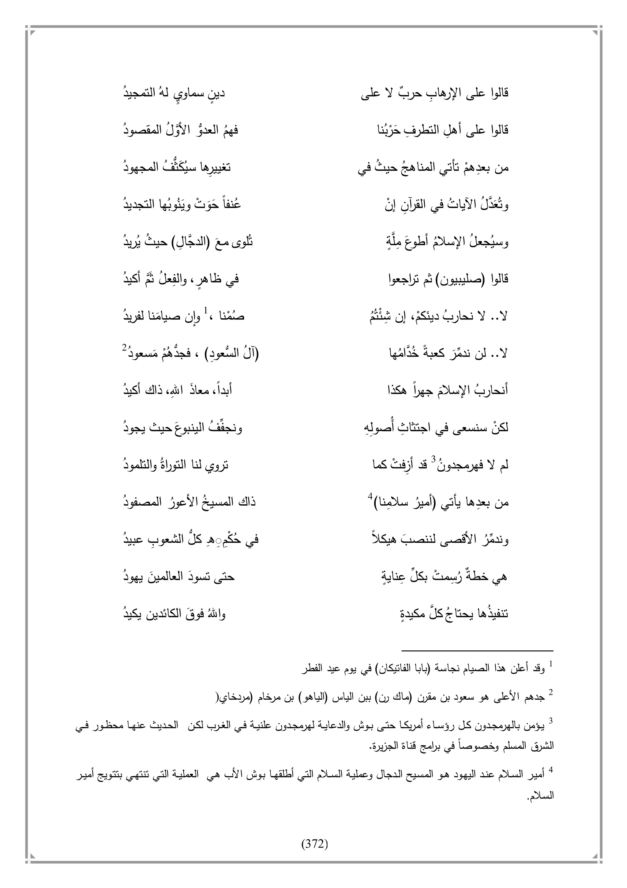 أسامة بن لادن. . مجدد الزمان وقاهر الأمريكان