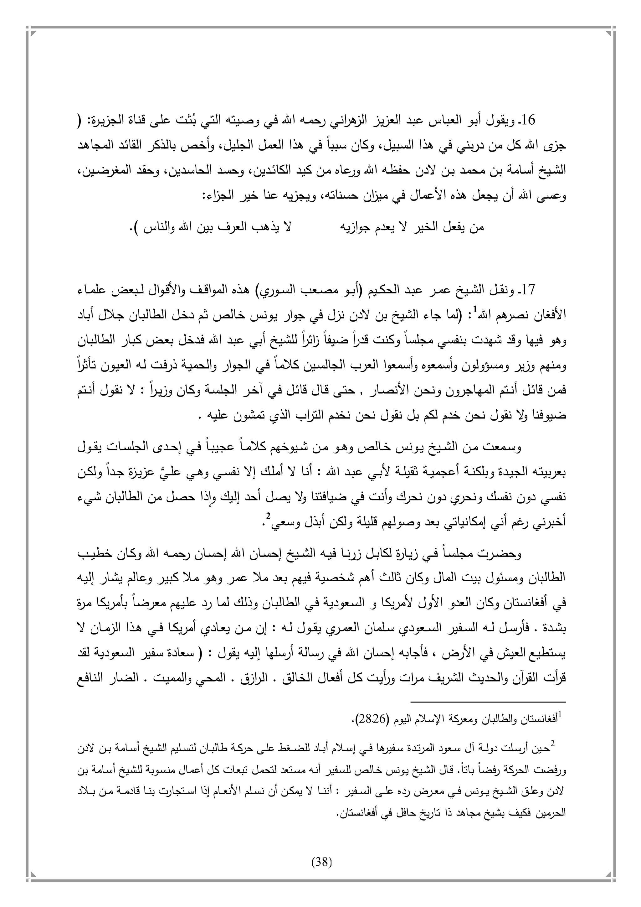 أسامة بن لادن. . مجدد الزمان وقاهر الأمريكان