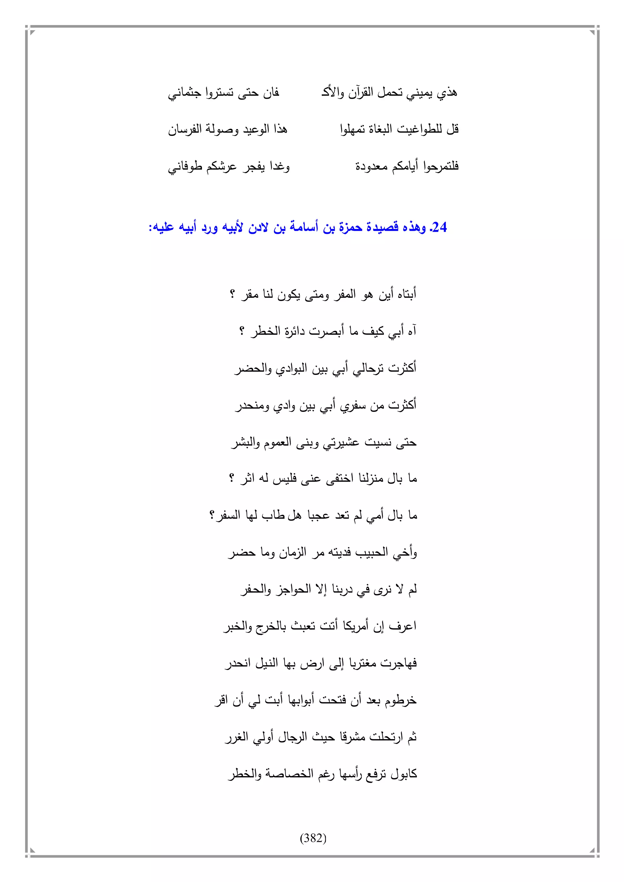 أسامة بن لادن. . مجدد الزمان وقاهر الأمريكان