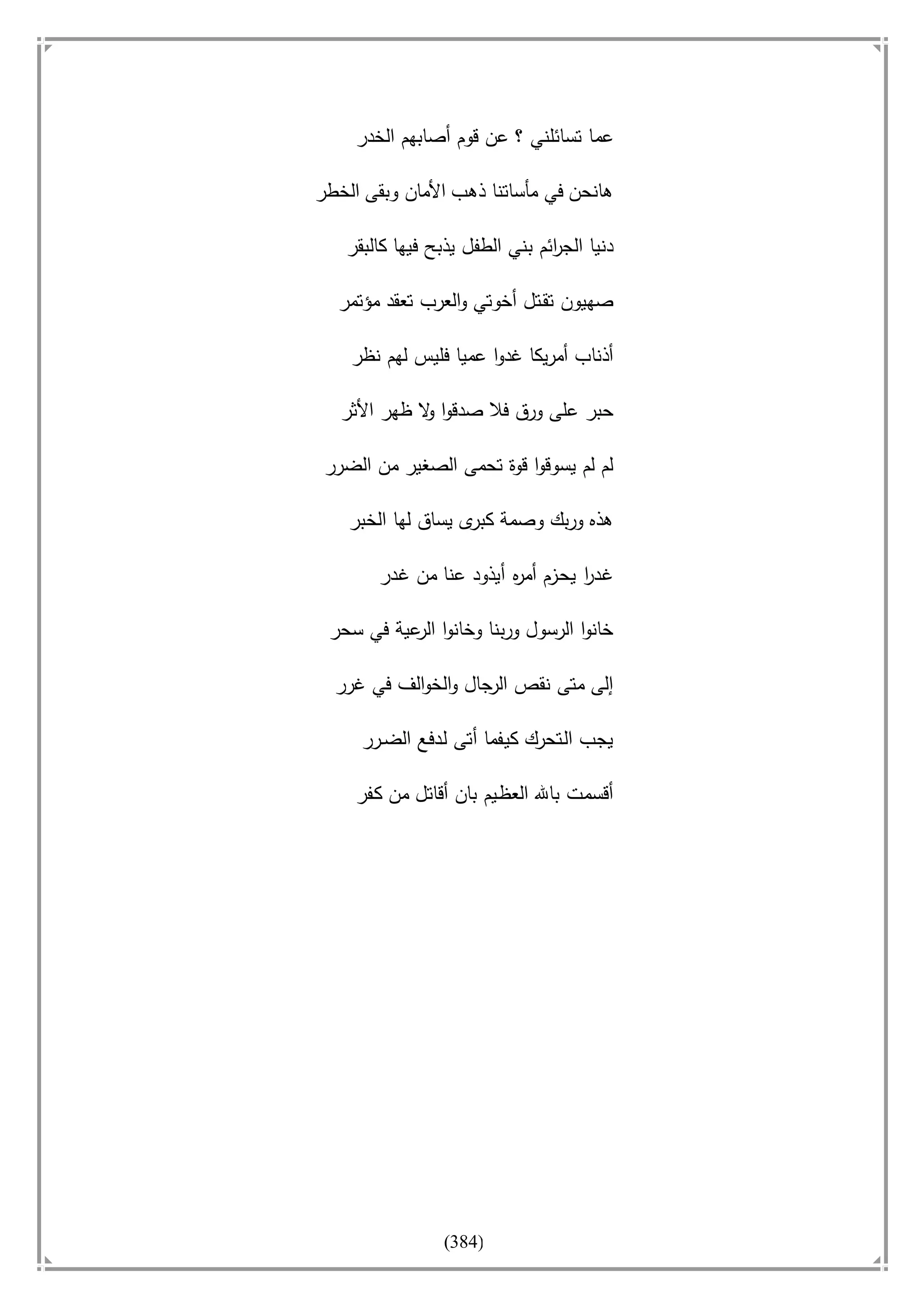 أسامة بن لادن. . مجدد الزمان وقاهر الأمريكان