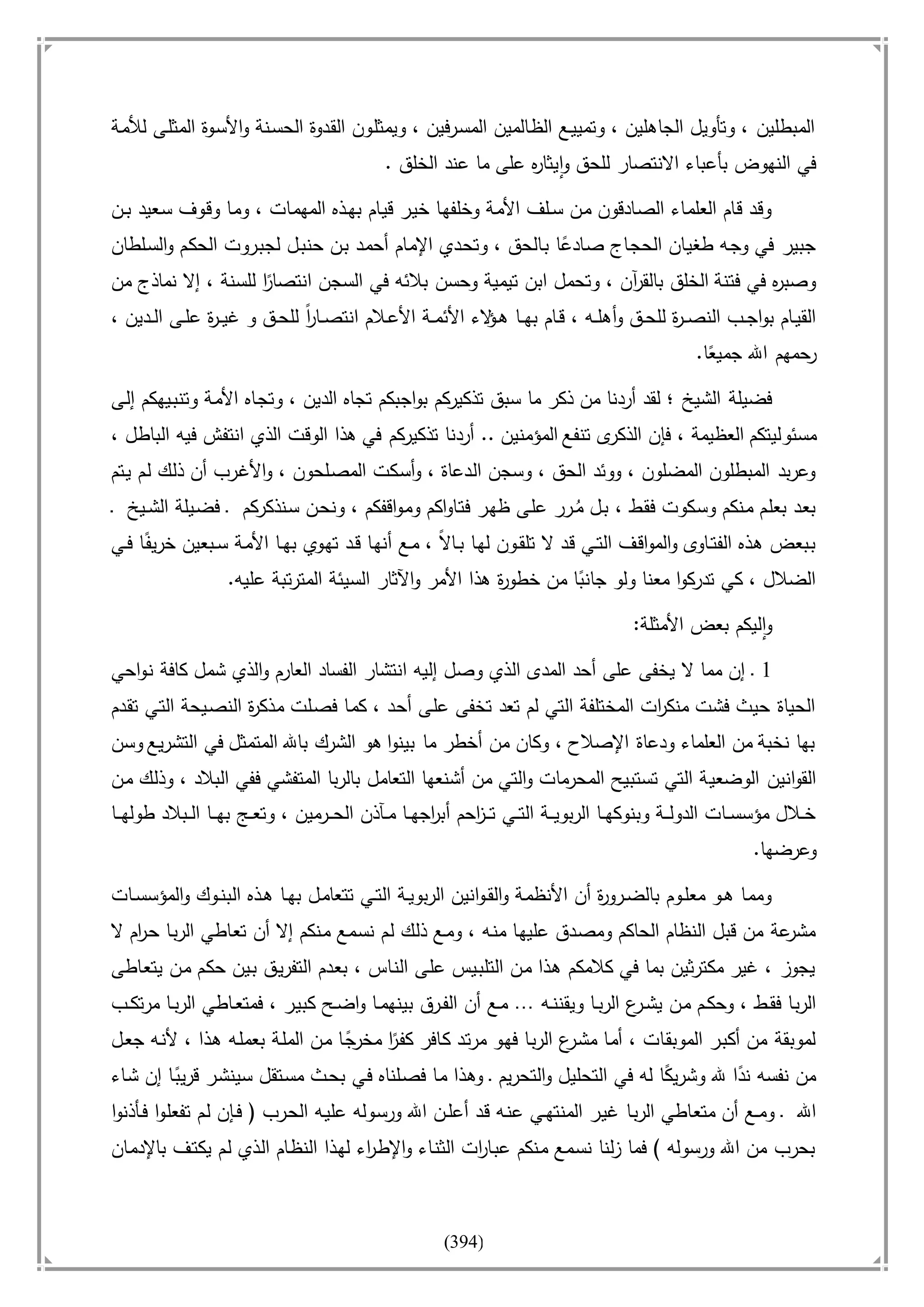 أسامة بن لادن. . مجدد الزمان وقاهر الأمريكان