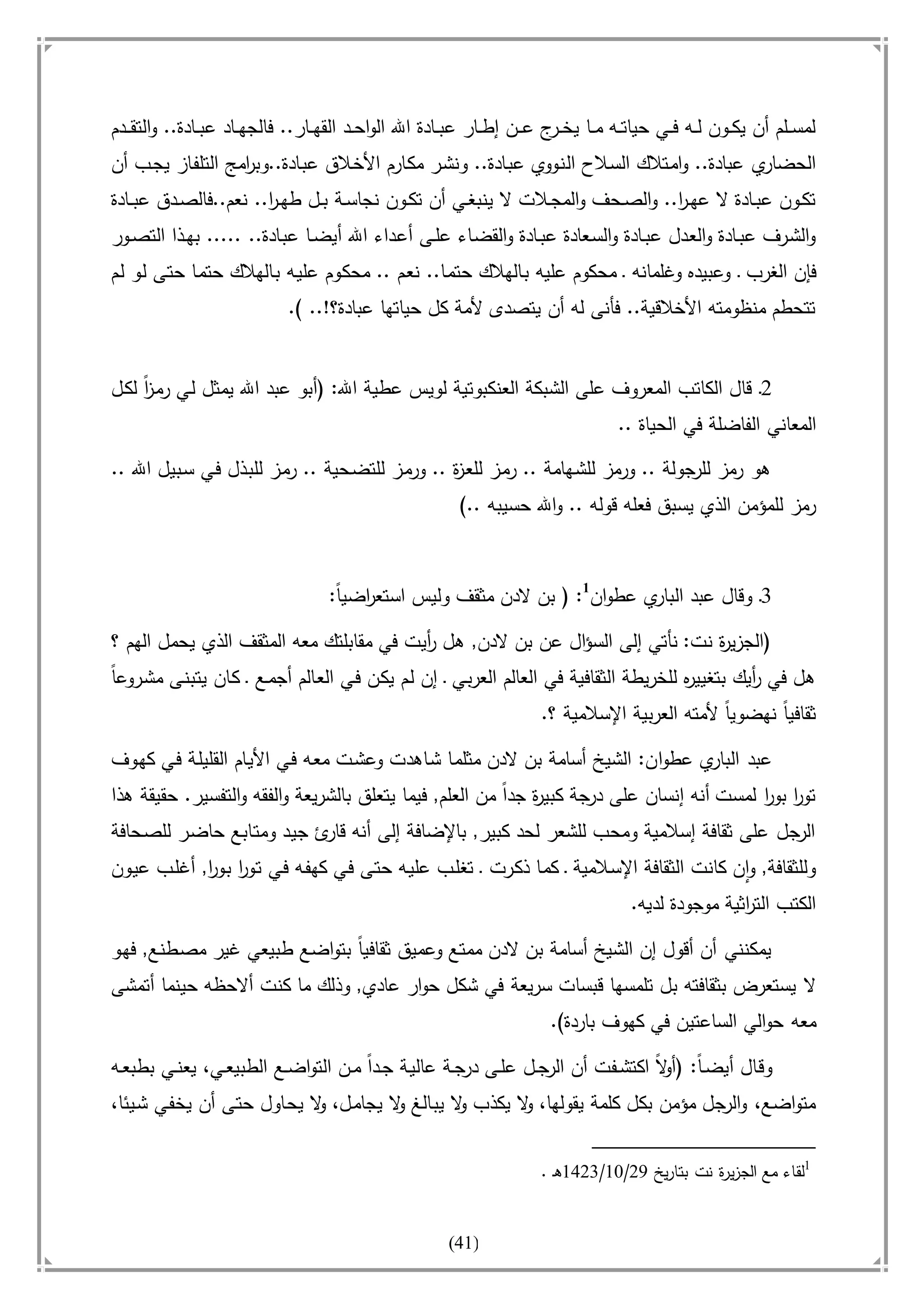 أسامة بن لادن. . مجدد الزمان وقاهر الأمريكان