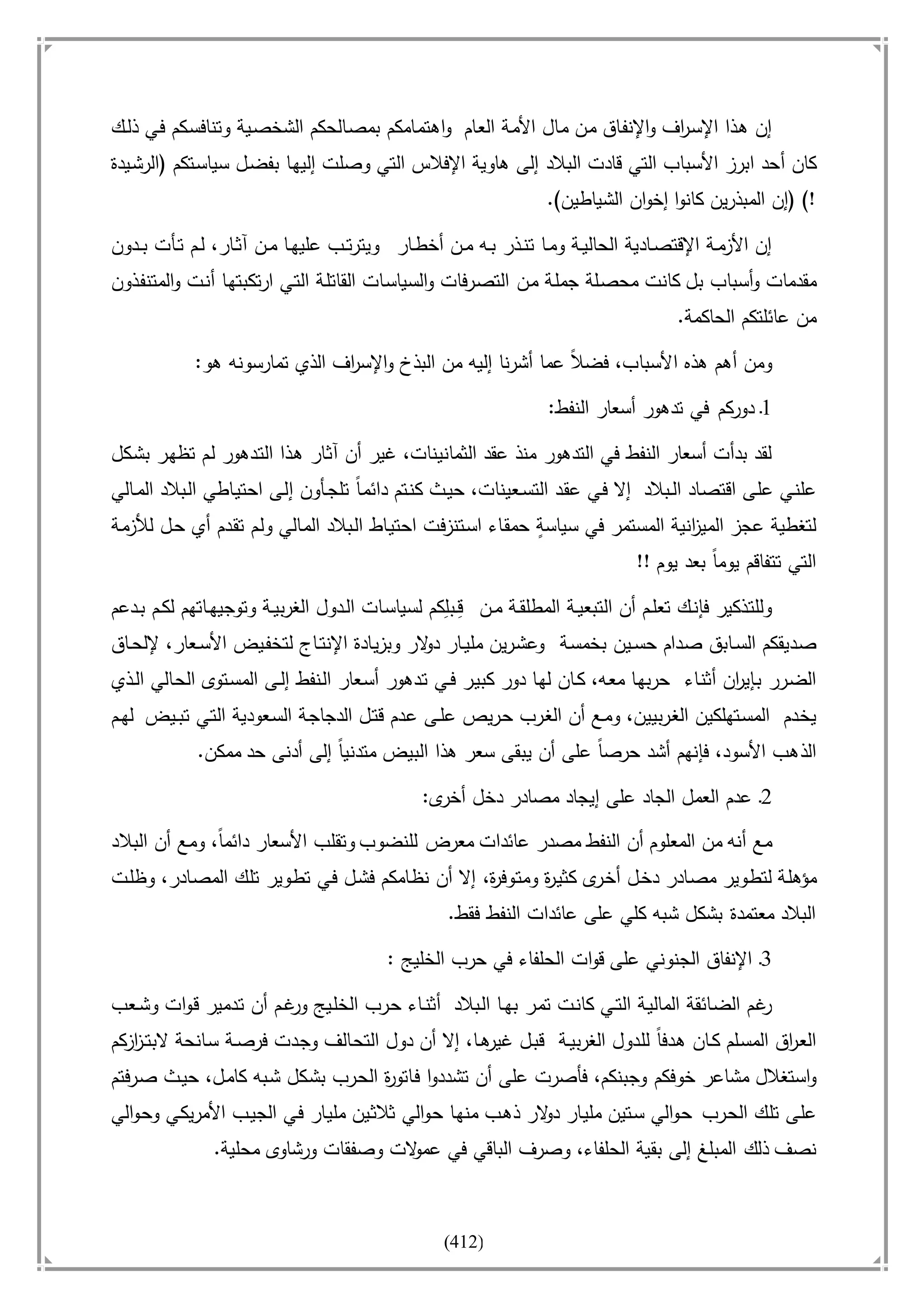 أسامة بن لادن. . مجدد الزمان وقاهر الأمريكان