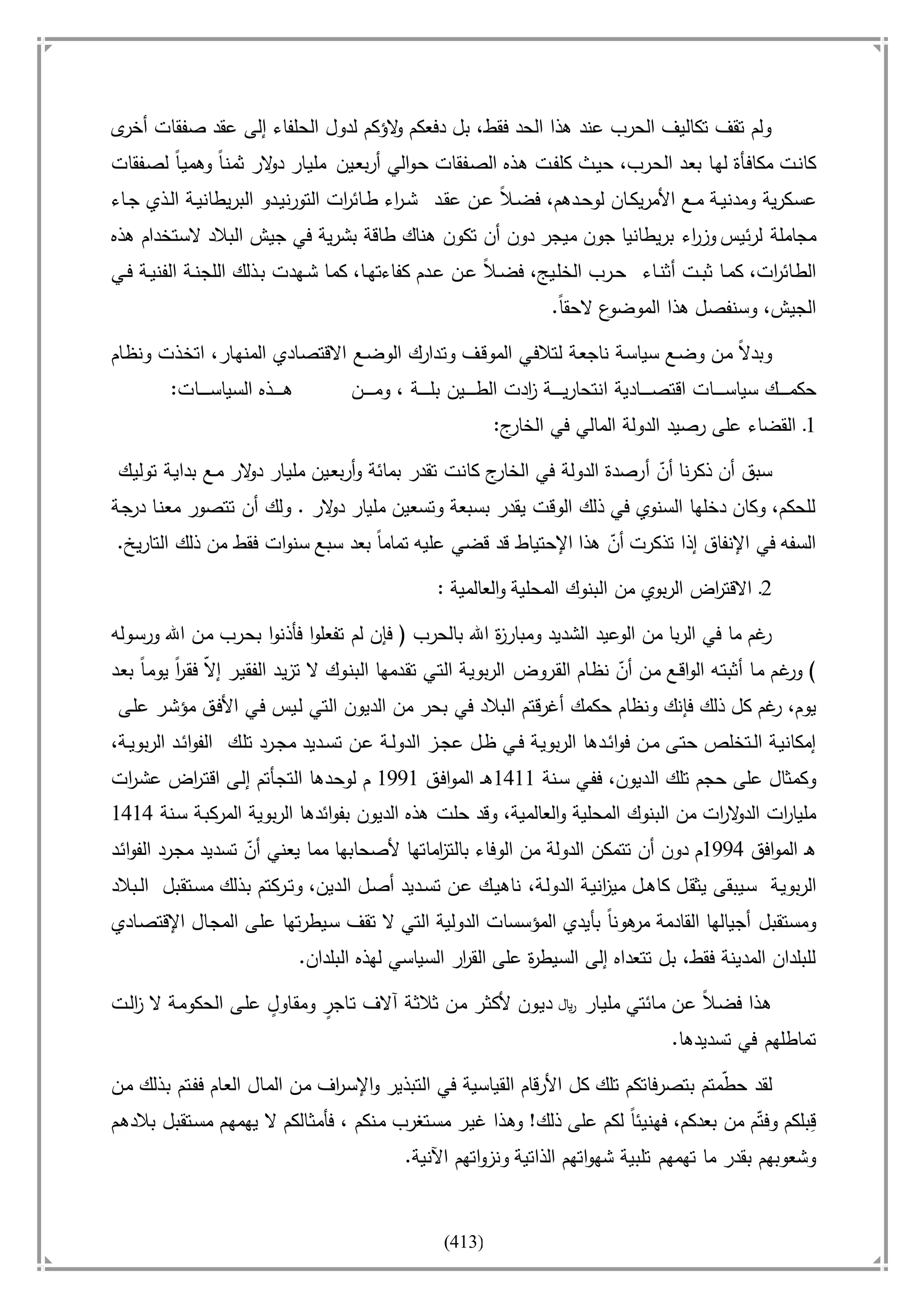 أسامة بن لادن. . مجدد الزمان وقاهر الأمريكان