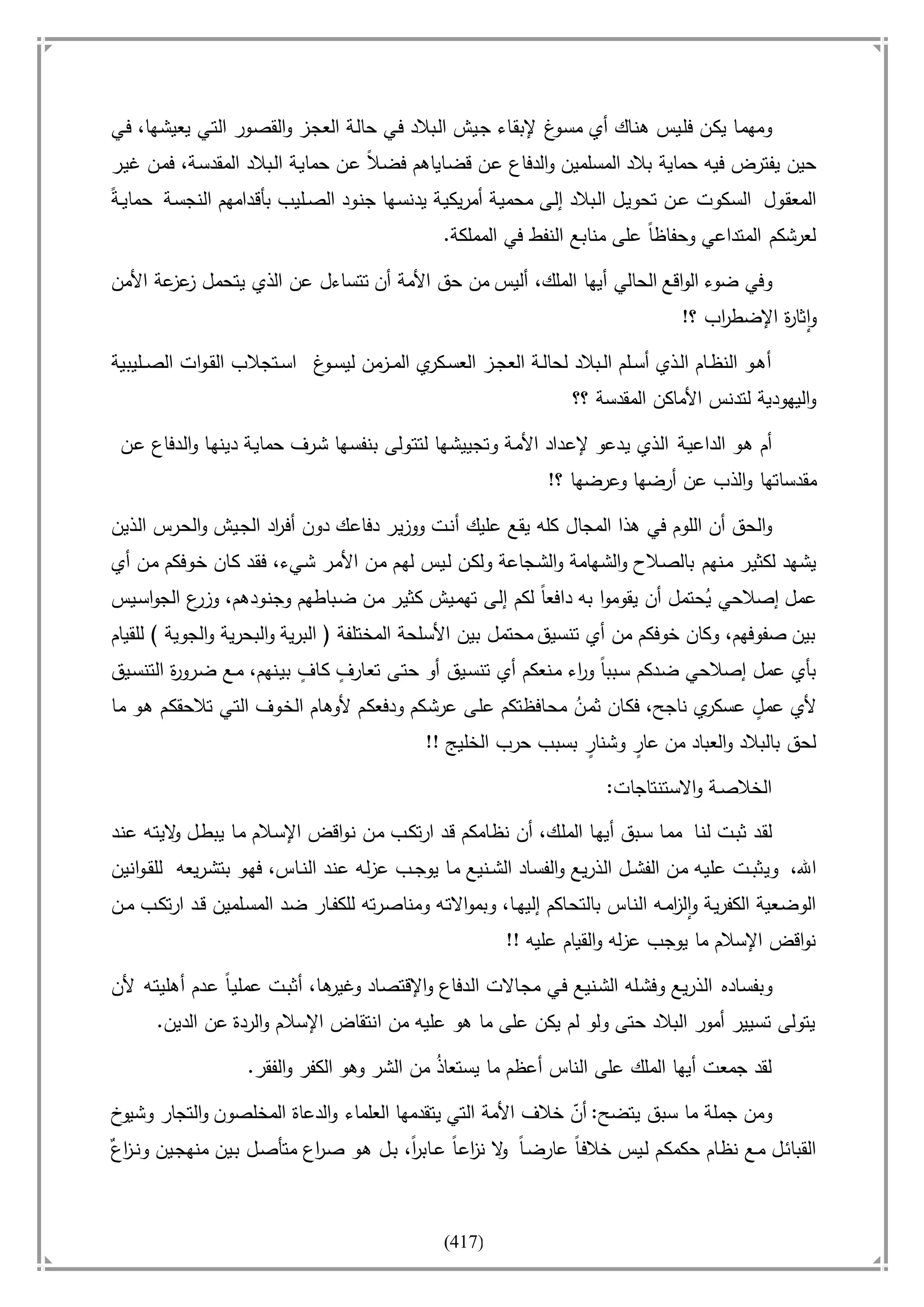 أسامة بن لادن. . مجدد الزمان وقاهر الأمريكان