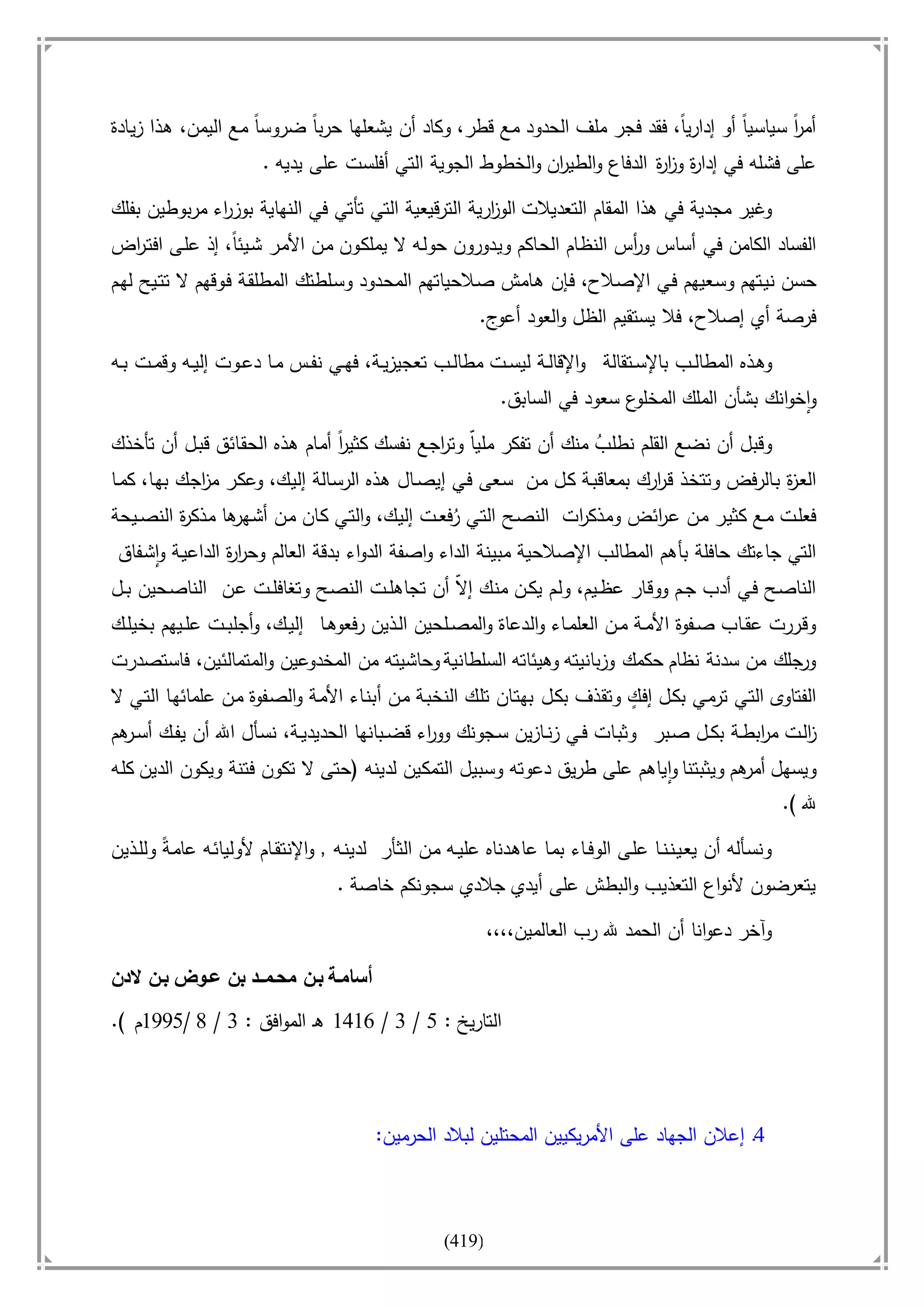 أسامة بن لادن. . مجدد الزمان وقاهر الأمريكان