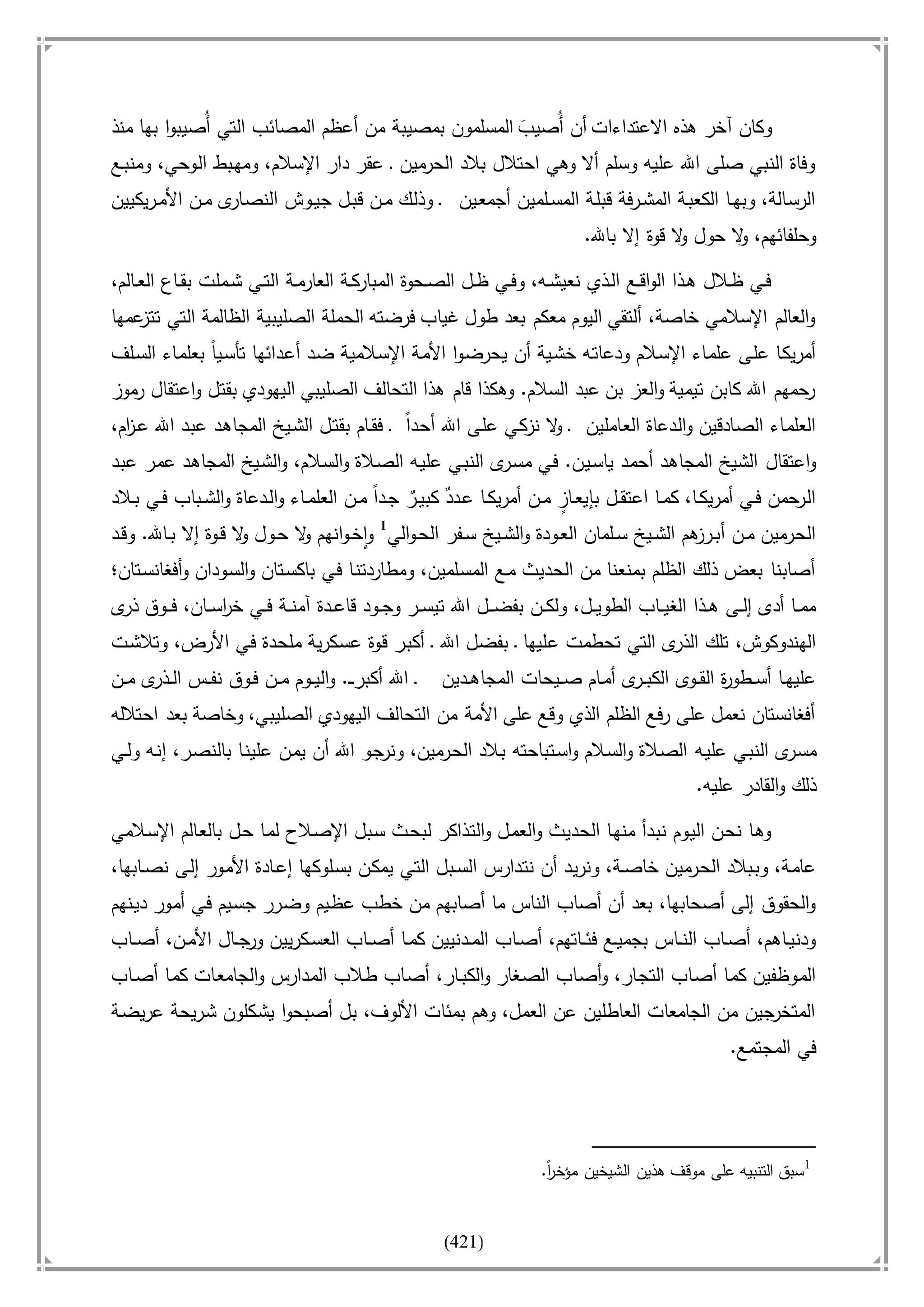 أسامة بن لادن. . مجدد الزمان وقاهر الأمريكان