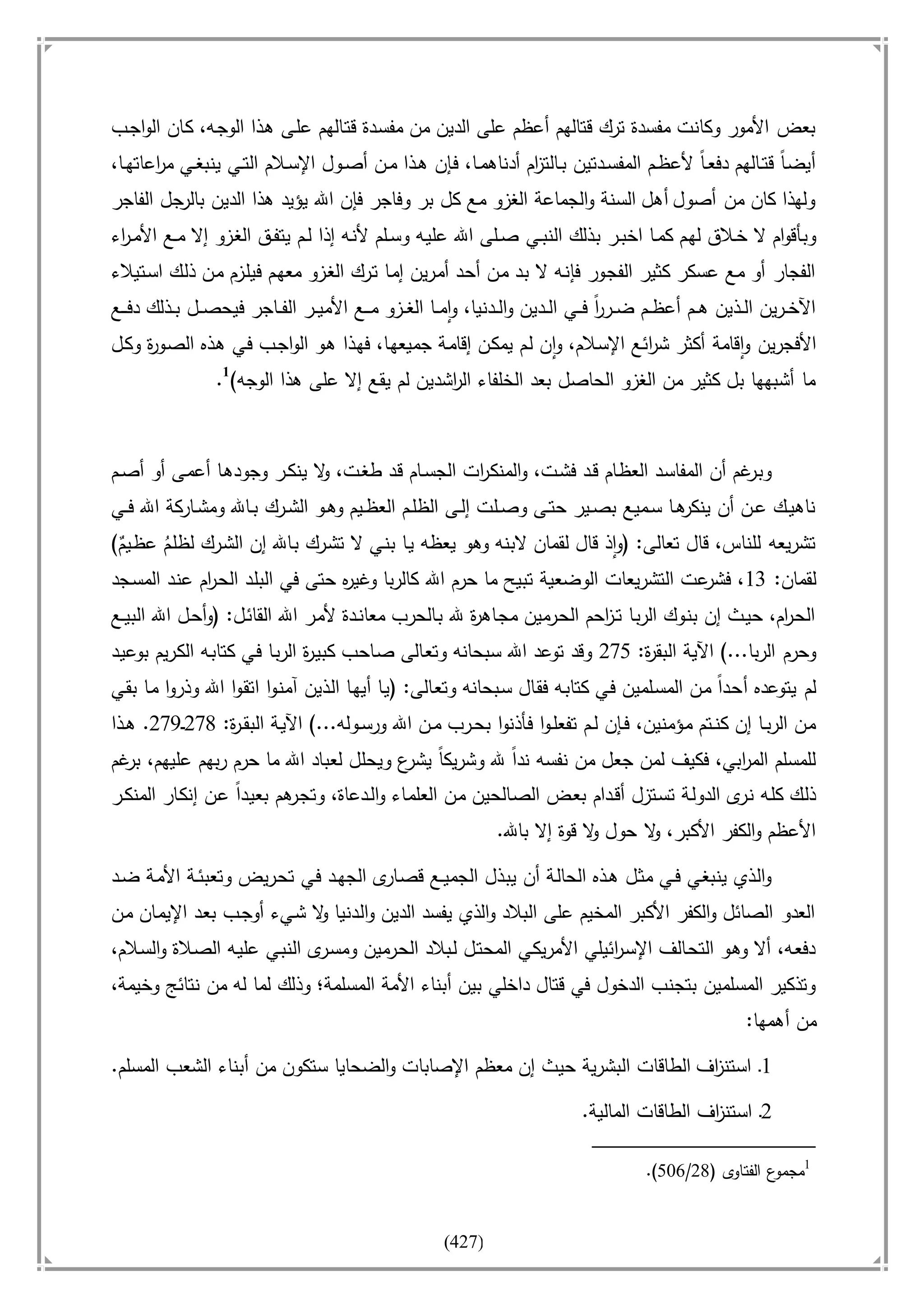 أسامة بن لادن. . مجدد الزمان وقاهر الأمريكان