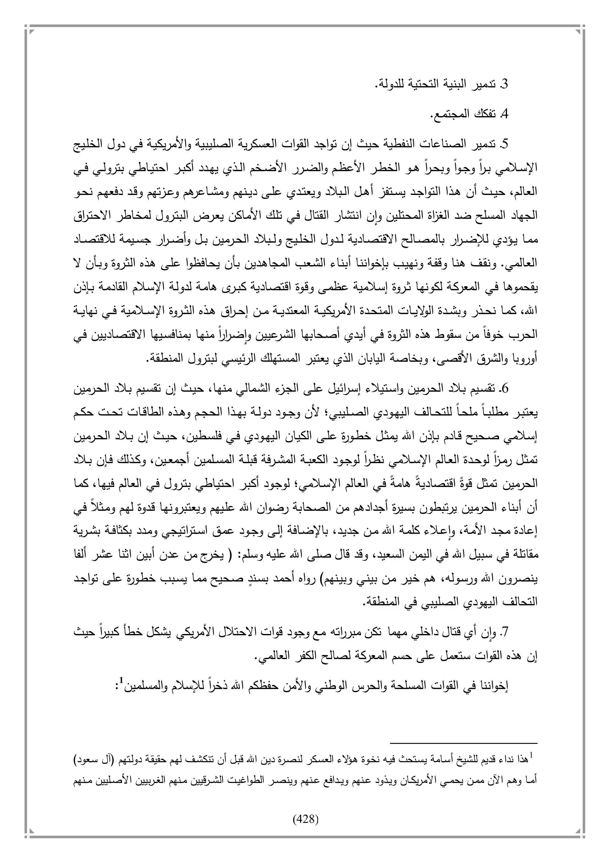 أسامة بن لادن. . مجدد الزمان وقاهر الأمريكان