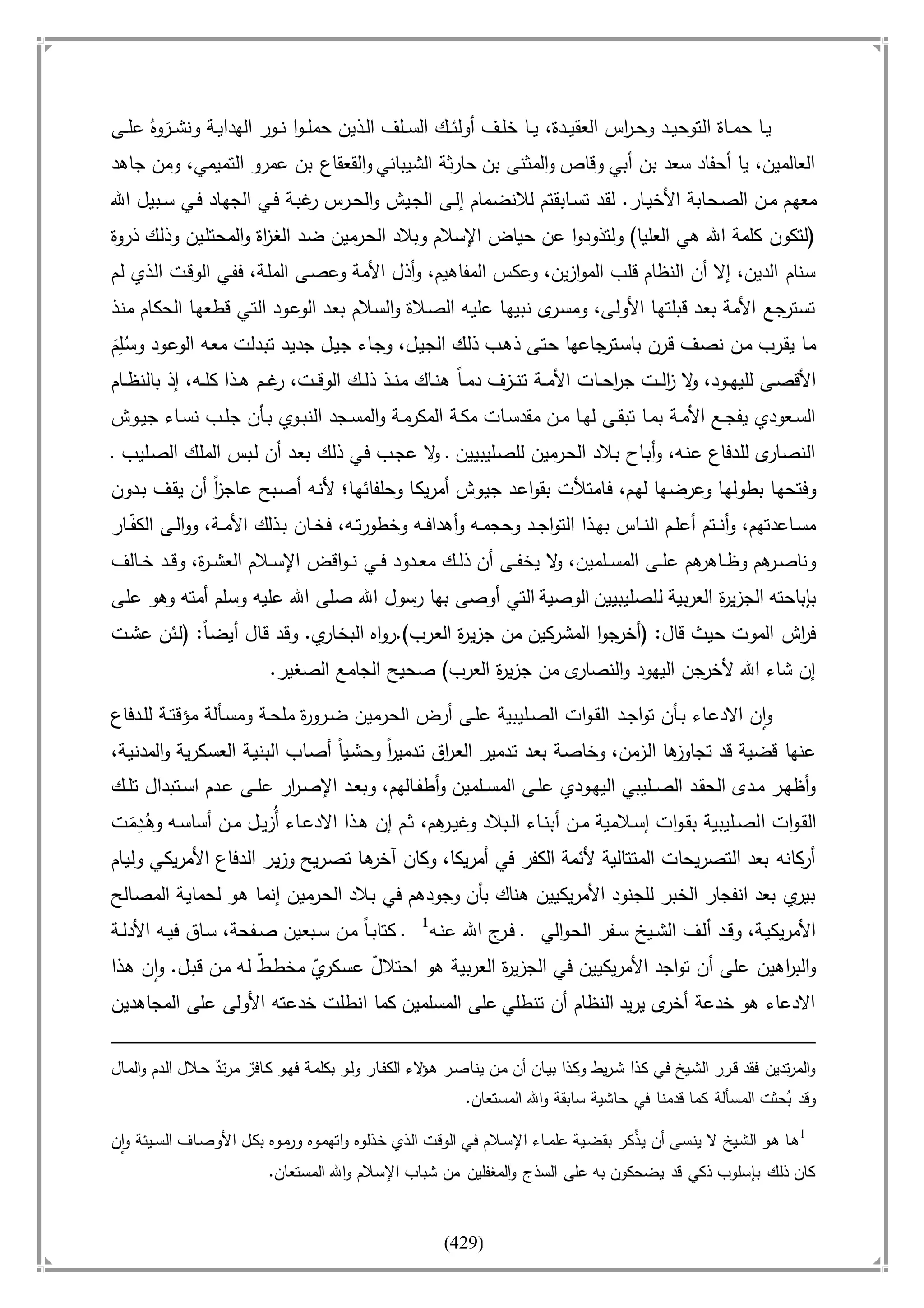 أسامة بن لادن. . مجدد الزمان وقاهر الأمريكان